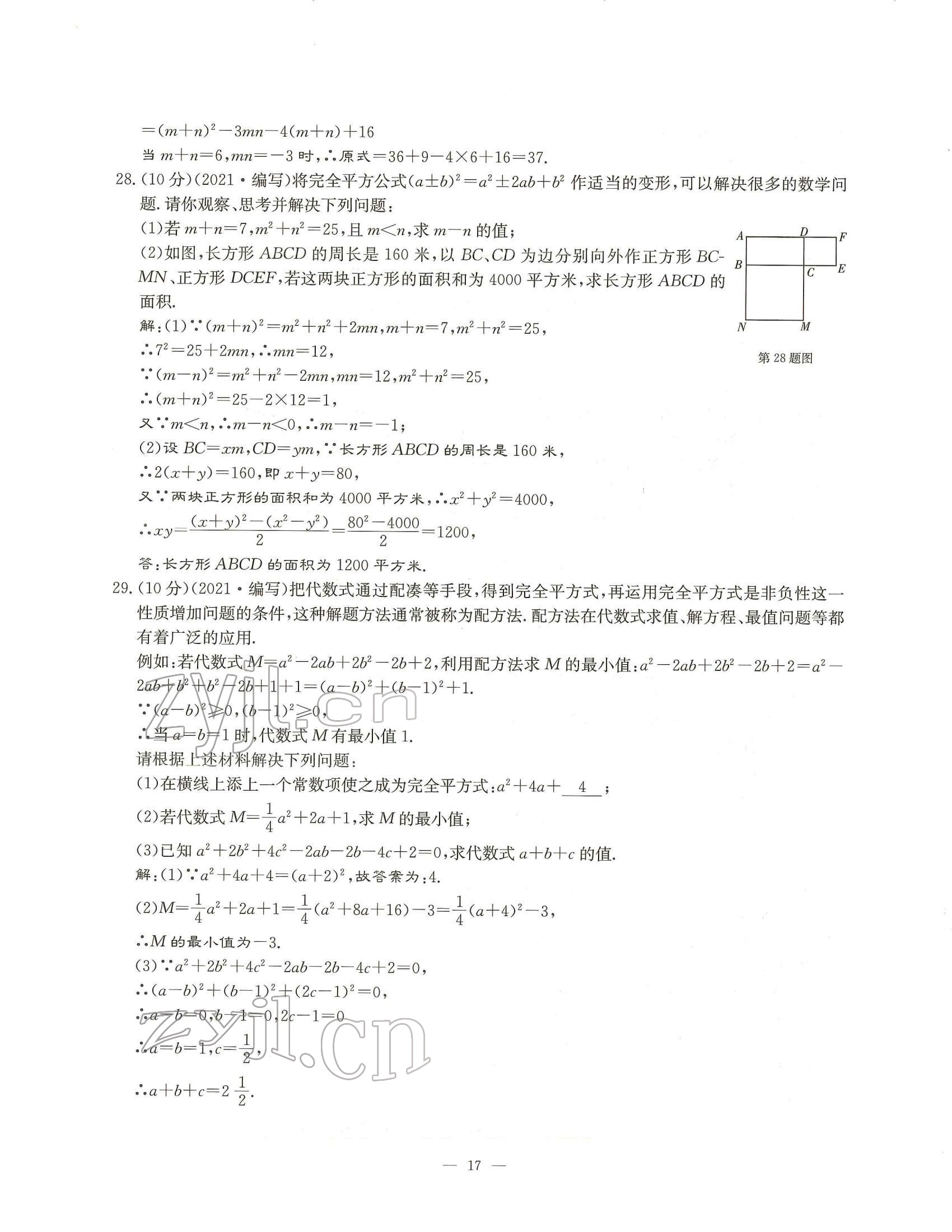 2022年每周过手最佳方案七年级数学下册北师大版 参考答案第17页