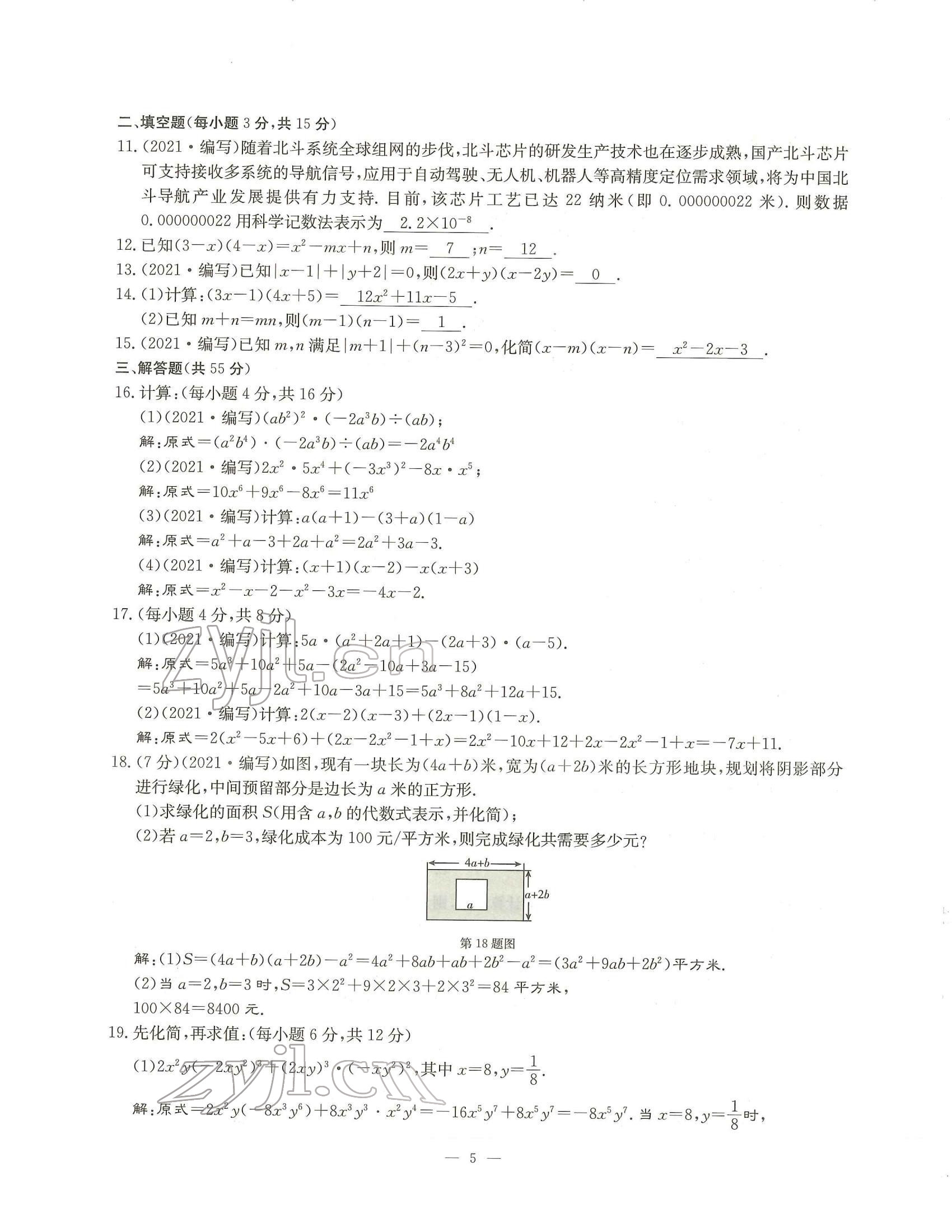 2022年每周过手最佳方案七年级数学下册北师大版 参考答案第5页