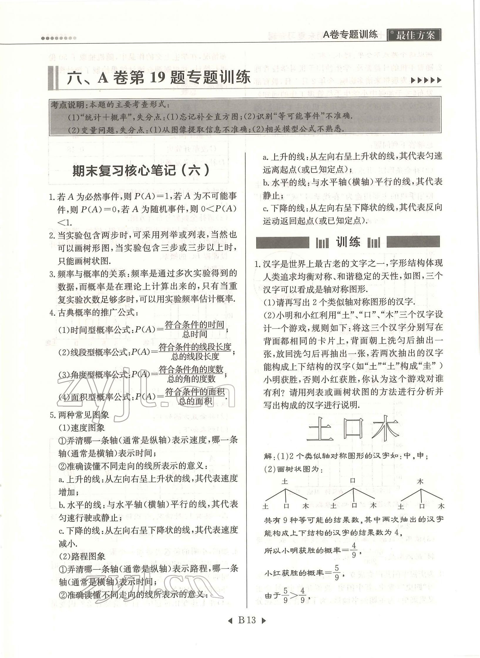 2022年每周过手最佳方案七年级数学下册北师大版 参考答案第13页