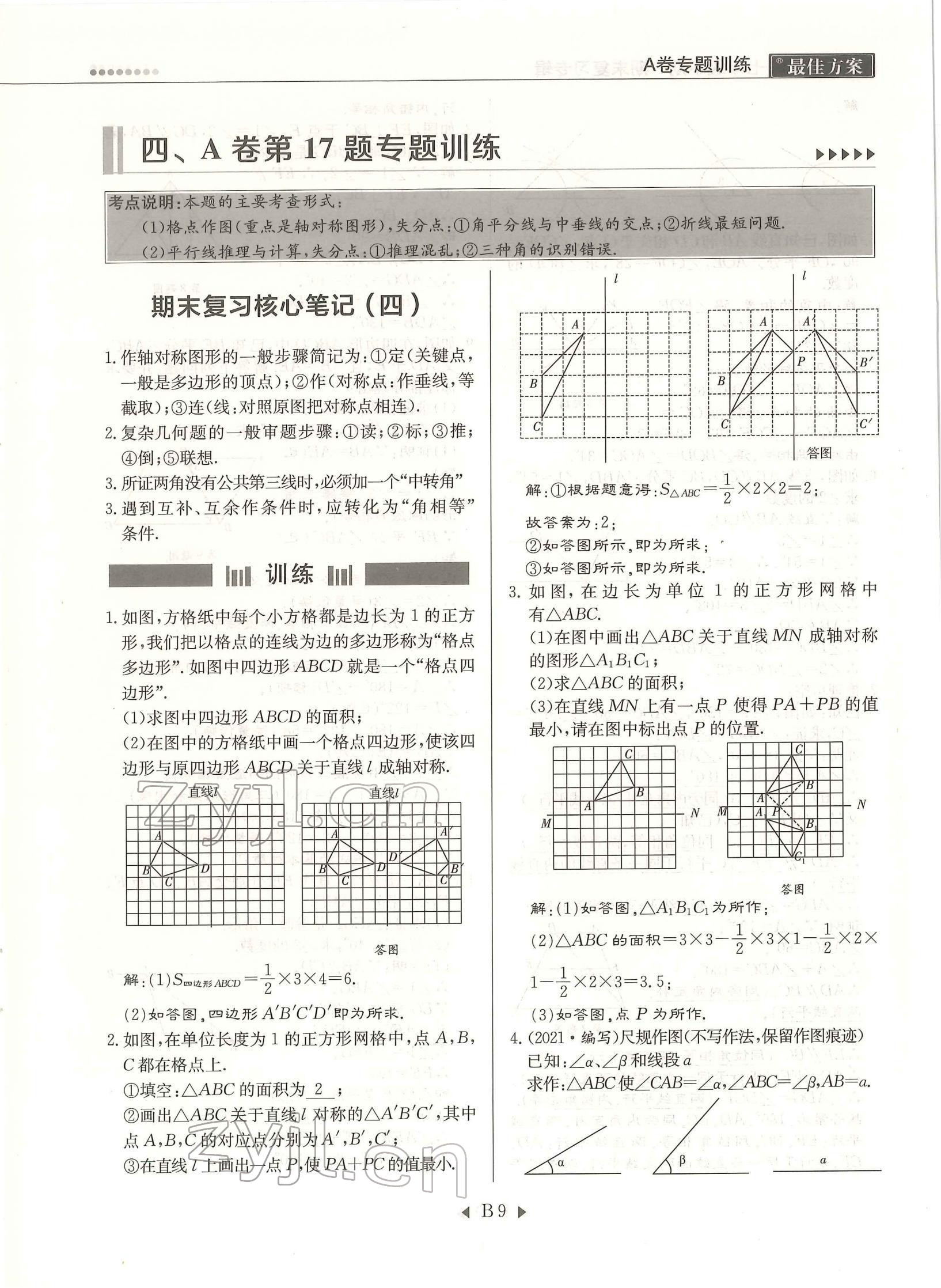 2022年每周过手最佳方案七年级数学下册北师大版 参考答案第9页