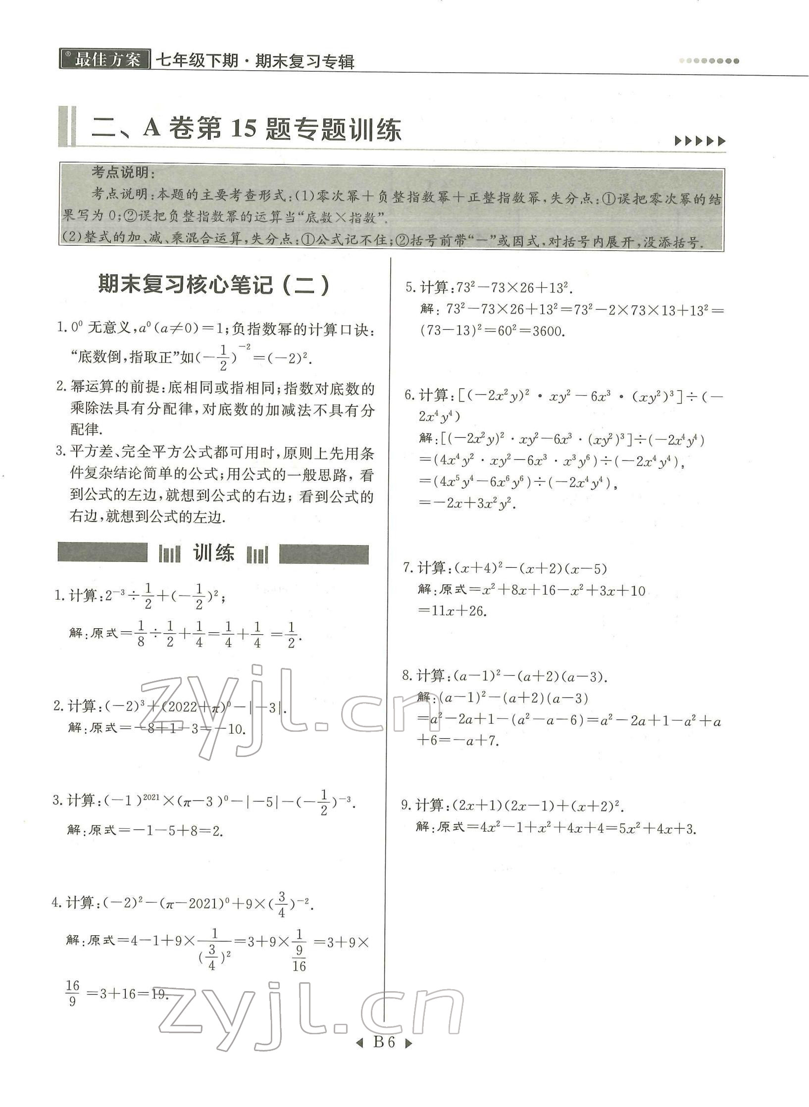 2022年每周過手最佳方案七年級數(shù)學(xué)下冊北師大版 參考答案第6頁