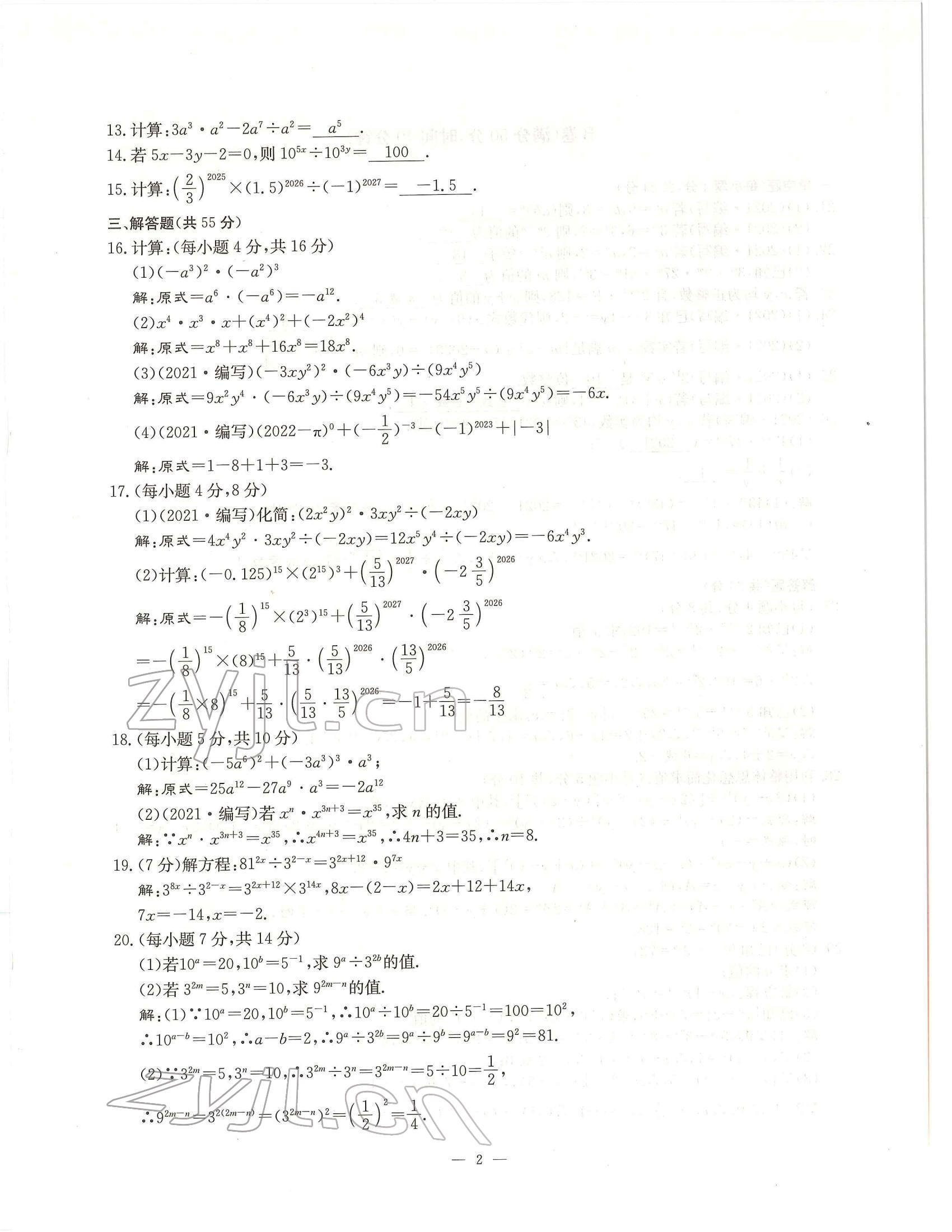 2022年每周过手最佳方案七年级数学下册北师大版 参考答案第2页