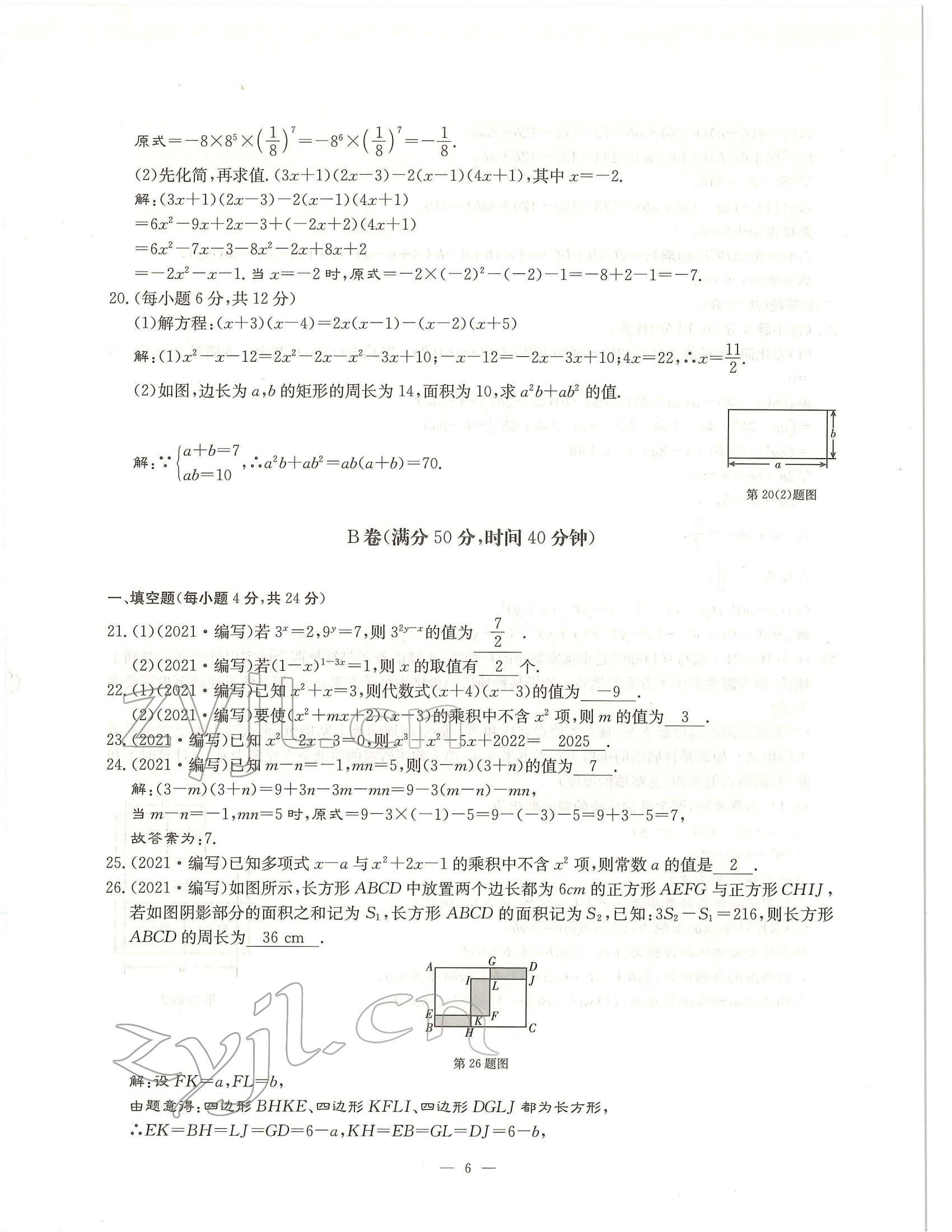 2022年每周過手最佳方案七年級數(shù)學下冊北師大版 參考答案第6頁