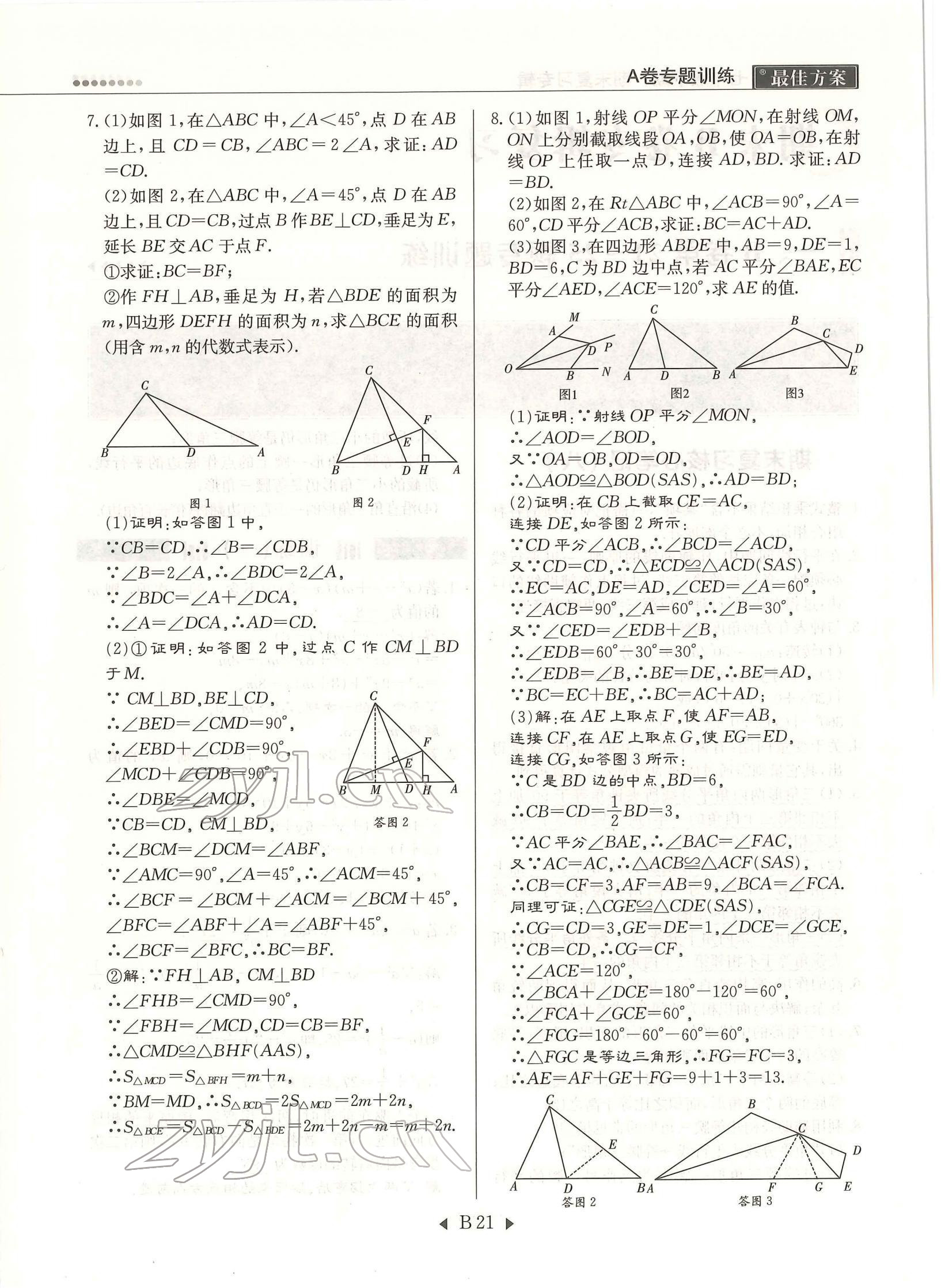 2022年每周过手最佳方案七年级数学下册北师大版 参考答案第21页