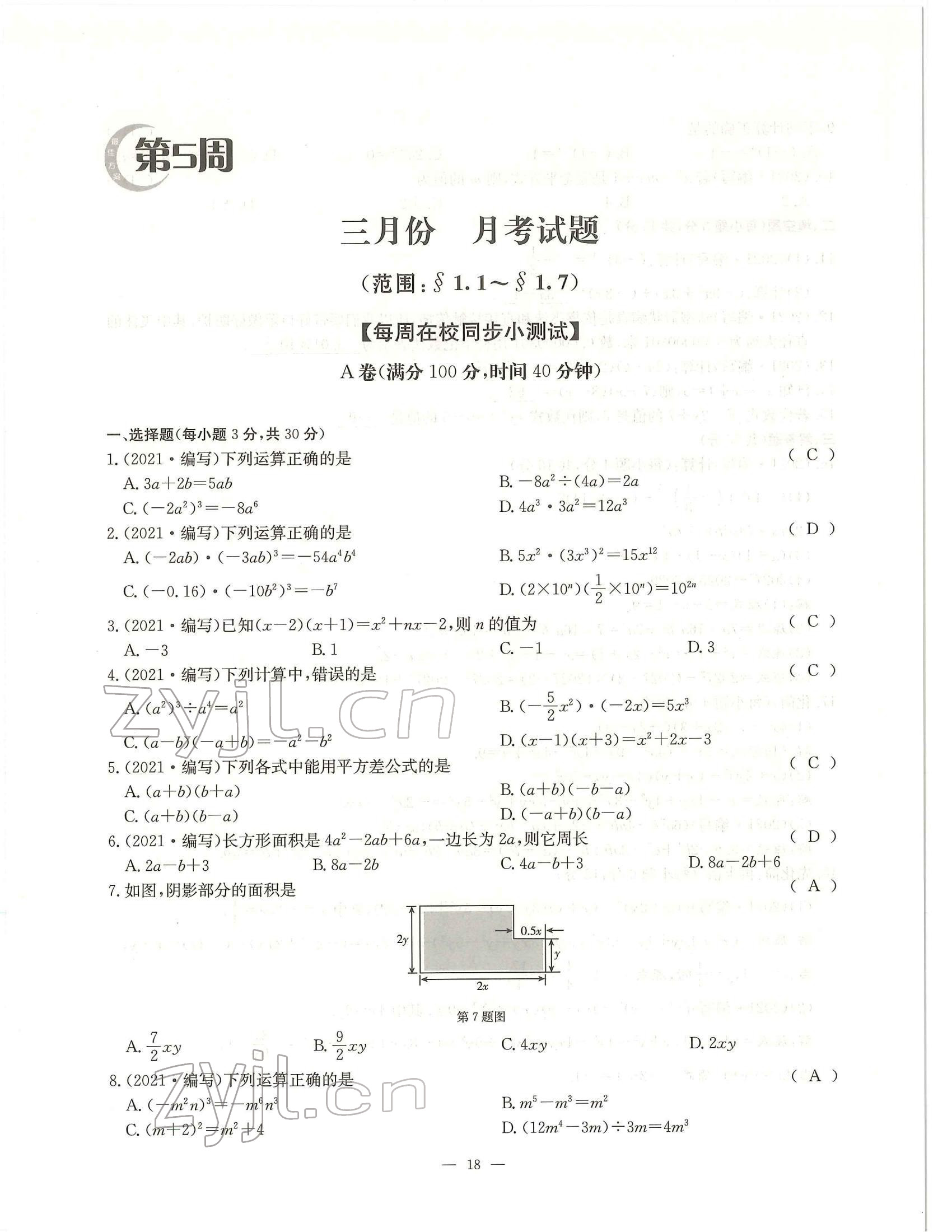 2022年每周過手最佳方案七年級數(shù)學(xué)下冊北師大版 參考答案第18頁