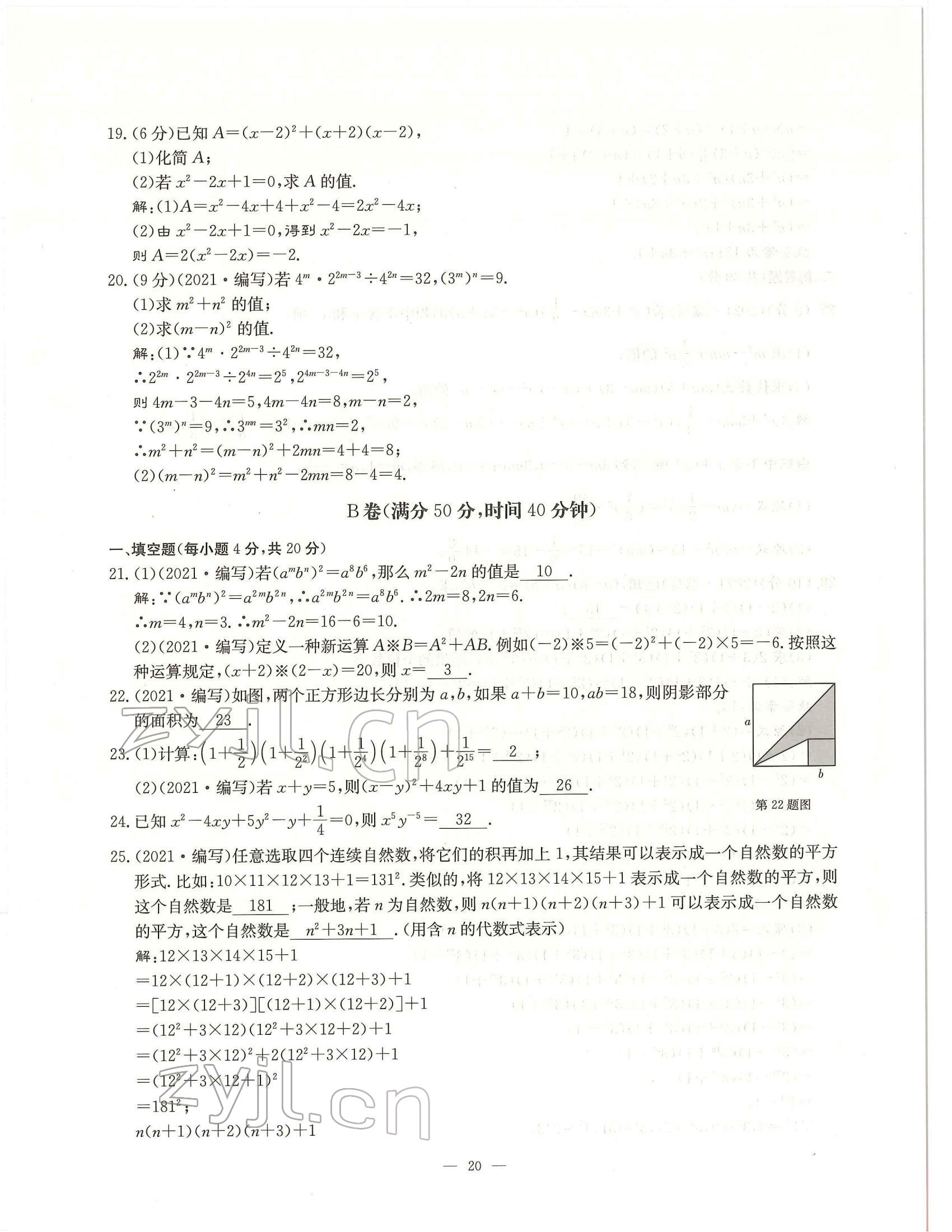 2022年每周过手最佳方案七年级数学下册北师大版 参考答案第20页