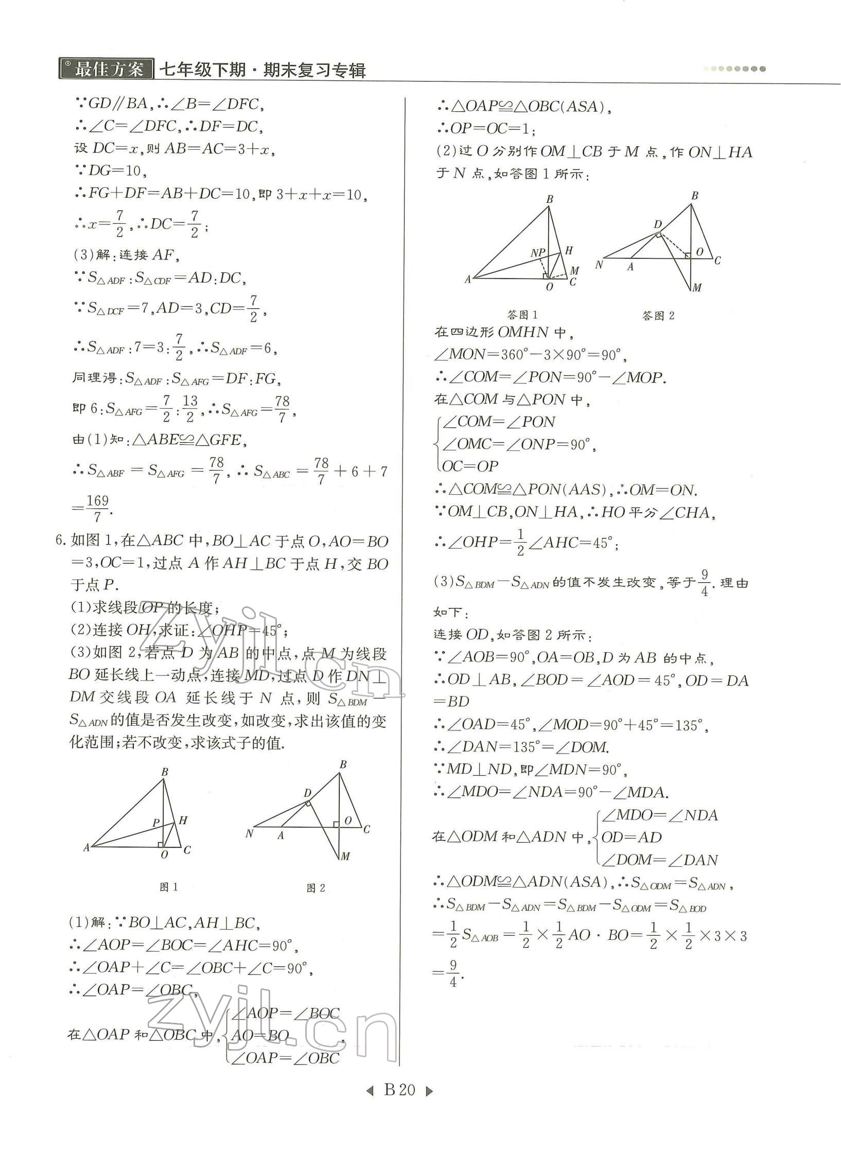 2022年每周过手最佳方案七年级数学下册北师大版 参考答案第20页