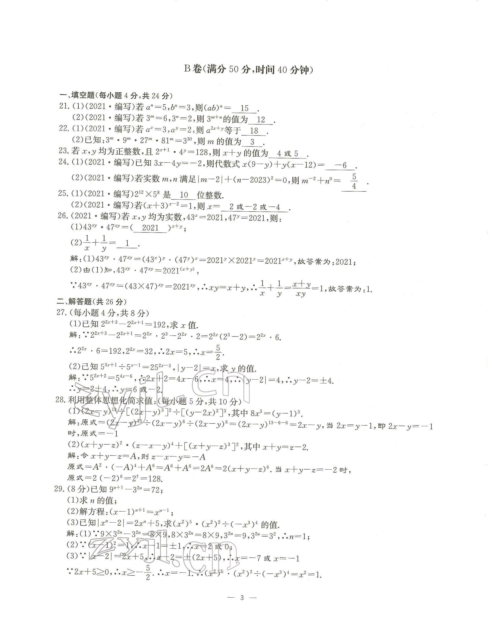 2022年每周过手最佳方案七年级数学下册北师大版 参考答案第3页