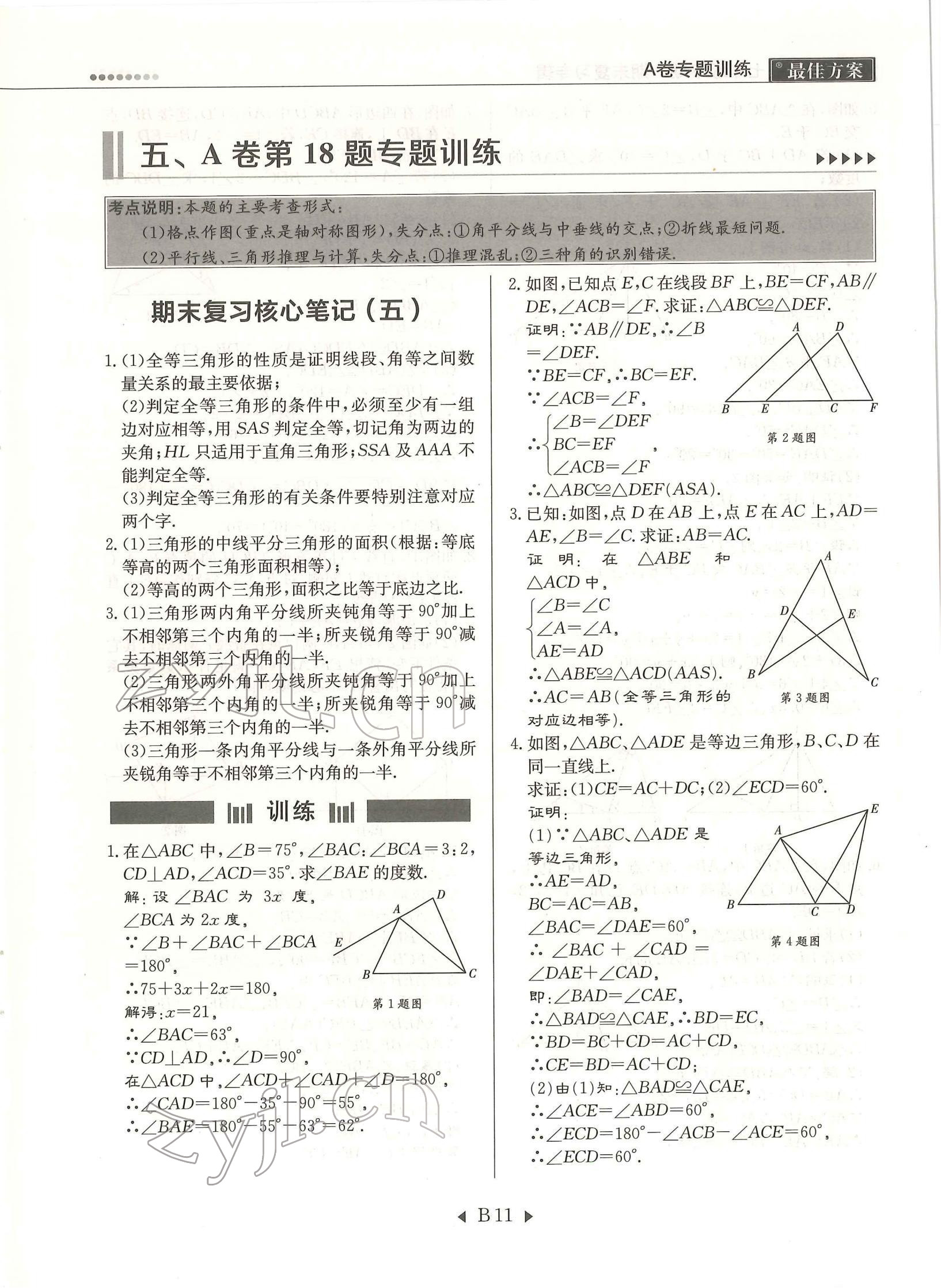 2022年每周过手最佳方案七年级数学下册北师大版 参考答案第11页