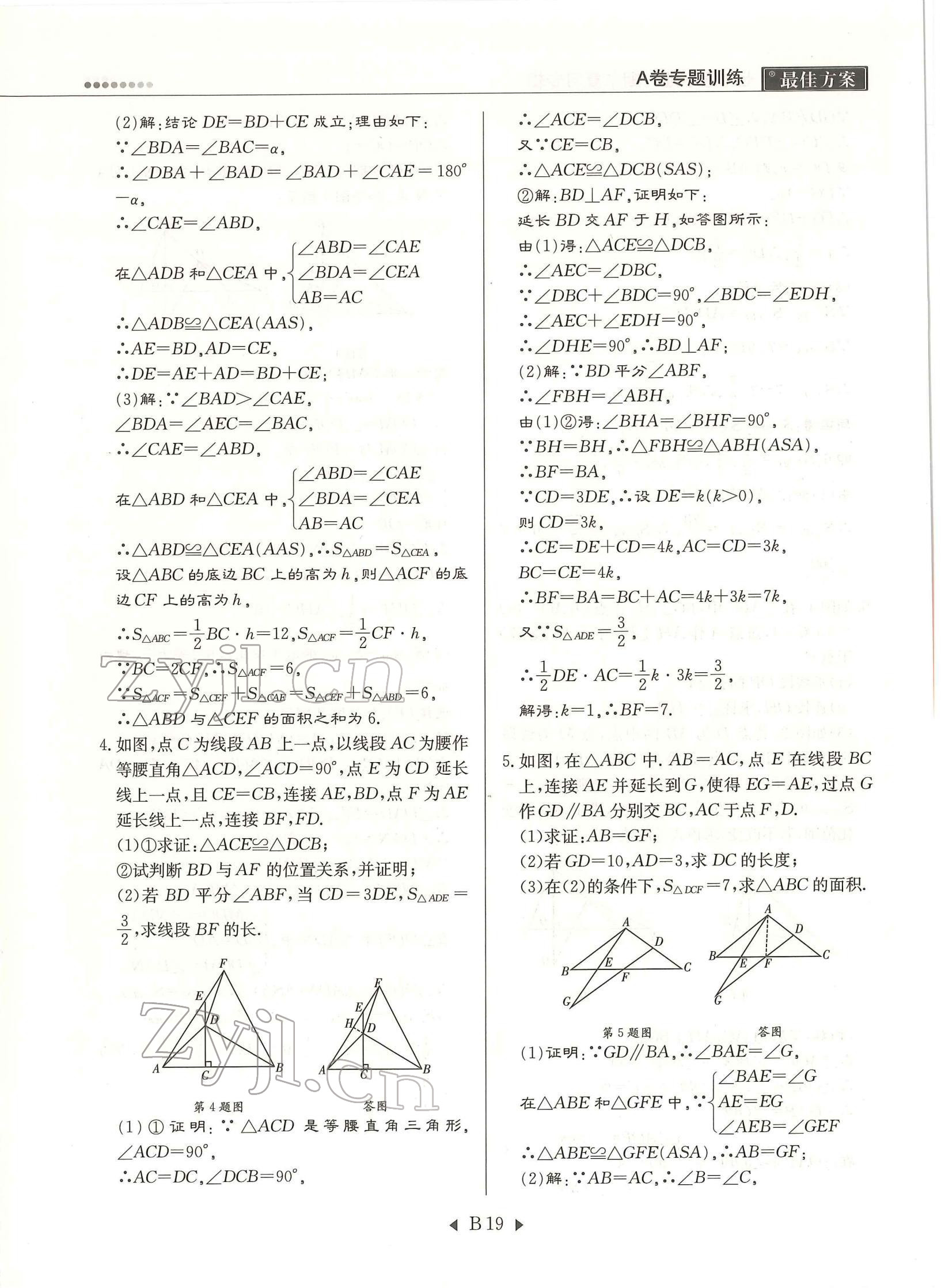 2022年每周过手最佳方案七年级数学下册北师大版 参考答案第19页