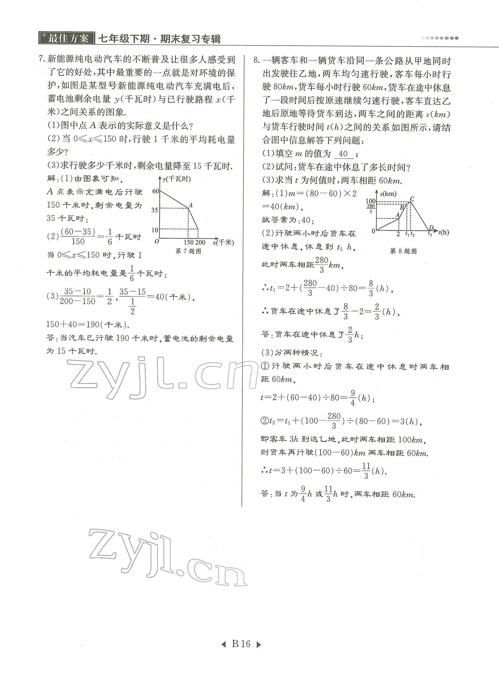 2022年每周過手最佳方案七年級數(shù)學(xué)下冊北師大版 參考答案第16頁