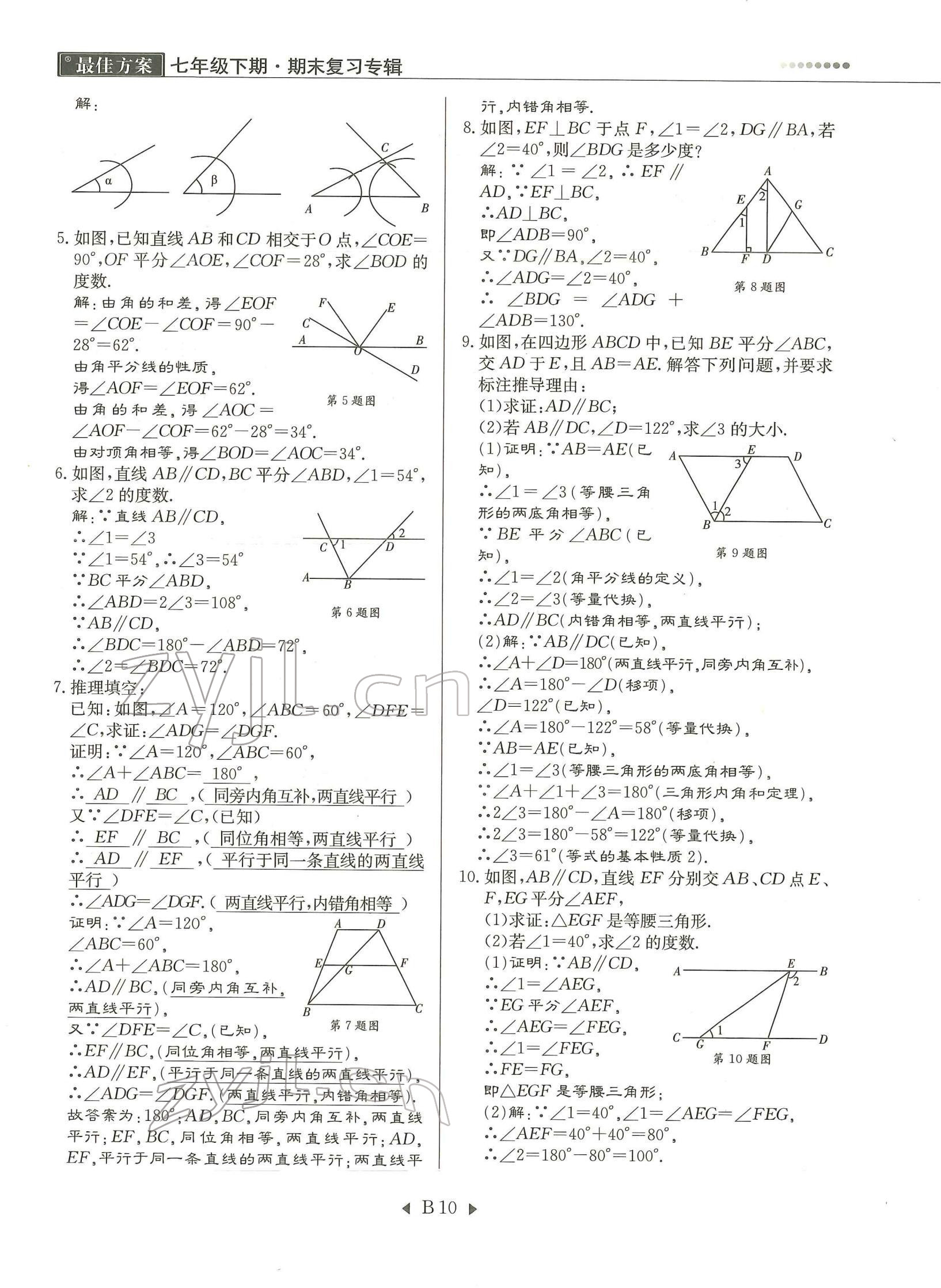 2022年每周過手最佳方案七年級(jí)數(shù)學(xué)下冊(cè)北師大版 參考答案第10頁