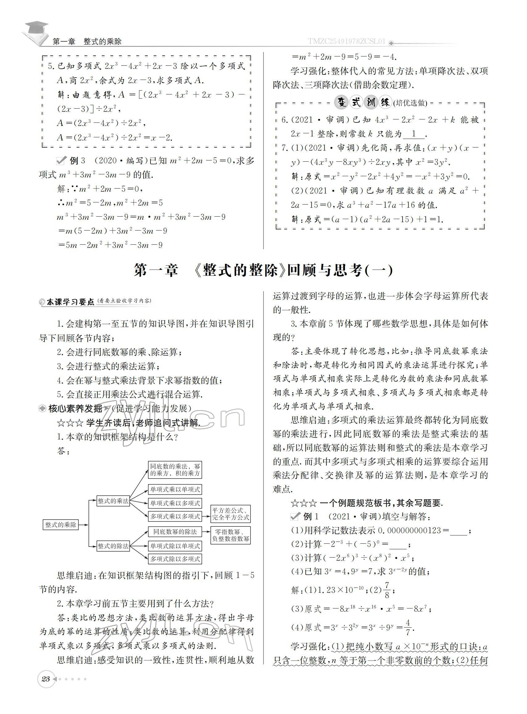 2022年初中数学每日核心导学七年级下册北师大版 参考答案第23页