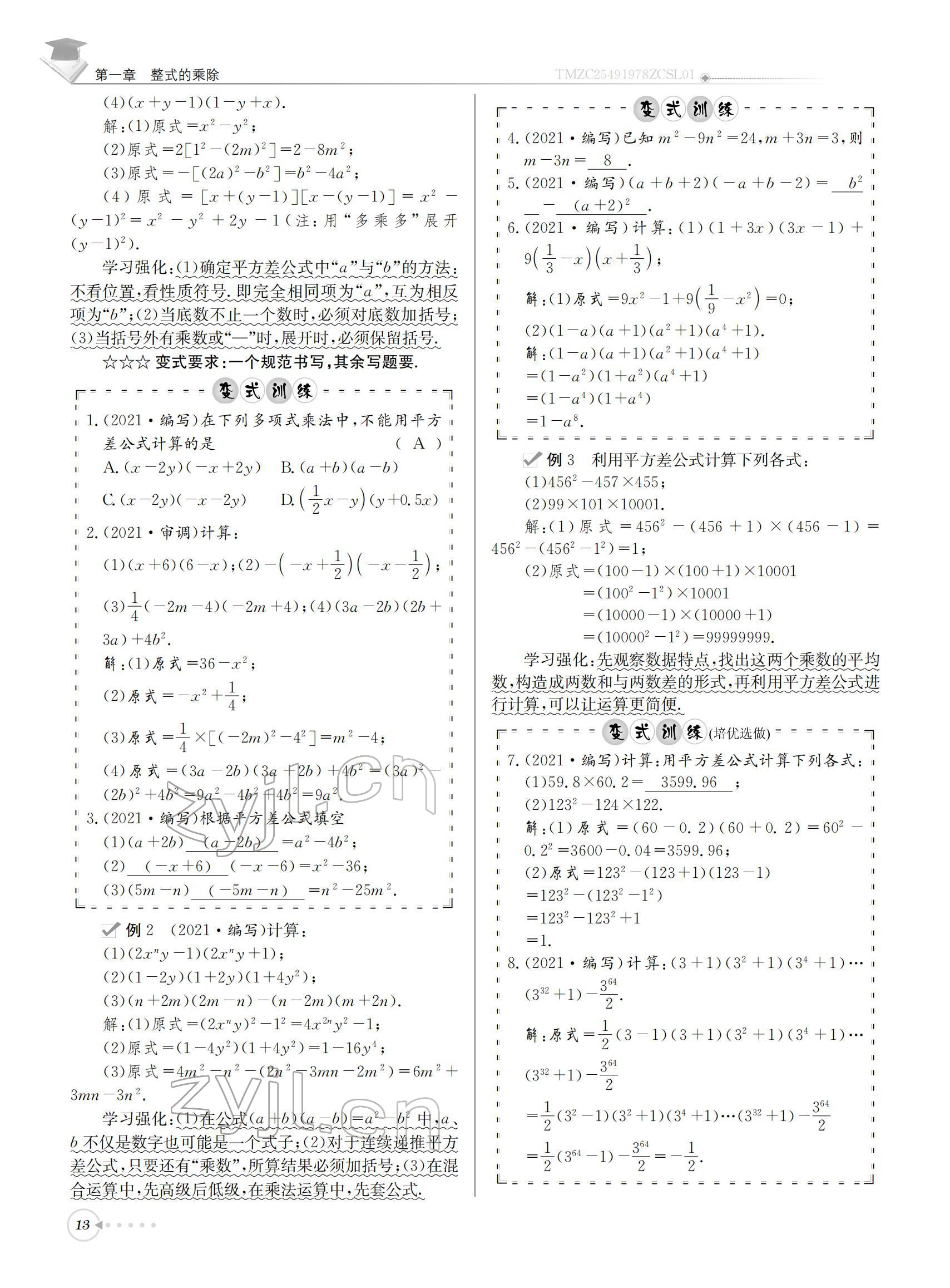 2022年初中数学每日核心导学七年级下册北师大版 参考答案第13页