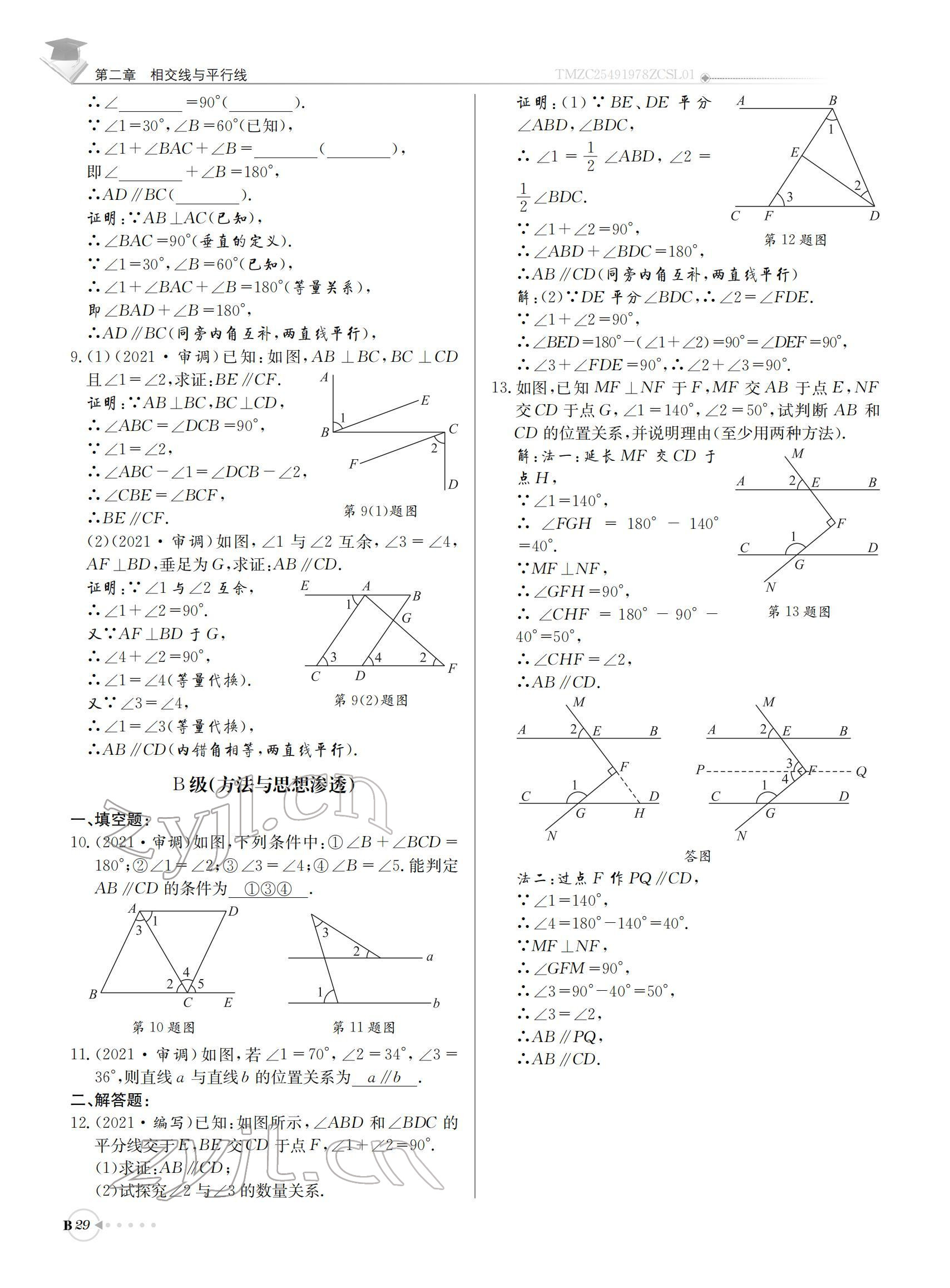 2022年初中数学每日核心导学七年级下册北师大版 参考答案第29页