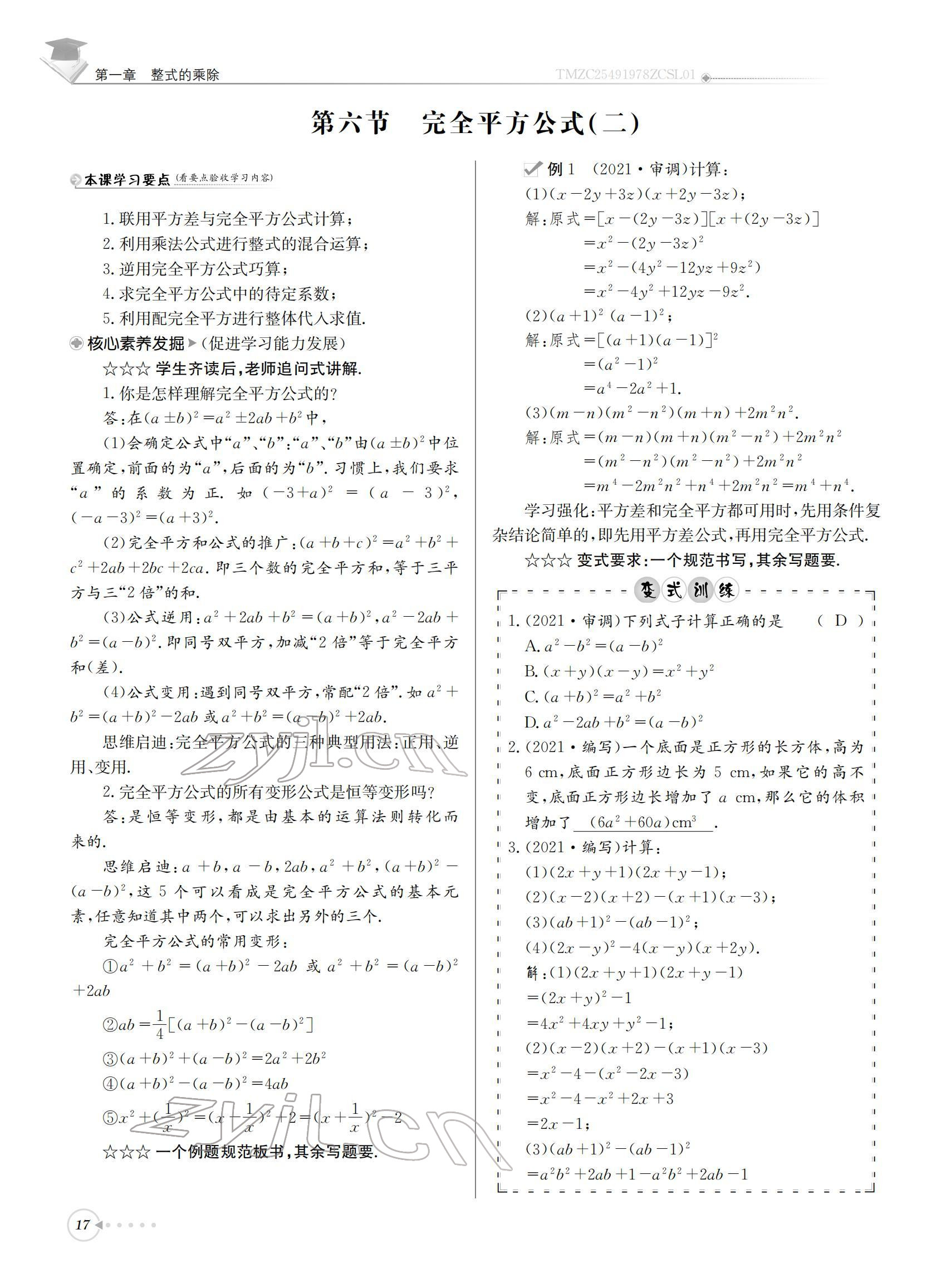 2022年初中數學每日核心導學七年級下冊北師大版 參考答案第17頁