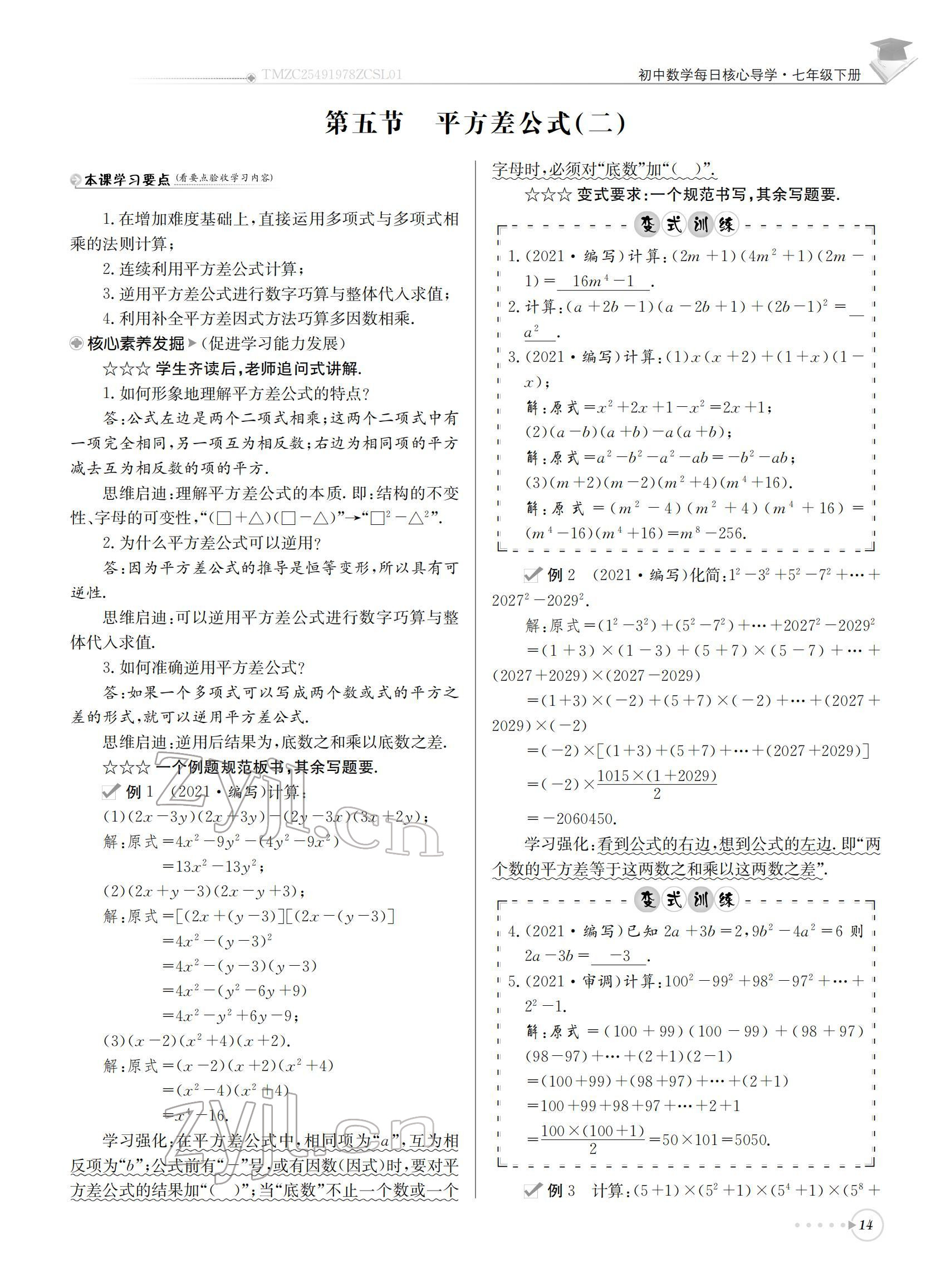 2022年初中数学每日核心导学七年级下册北师大版 参考答案第14页