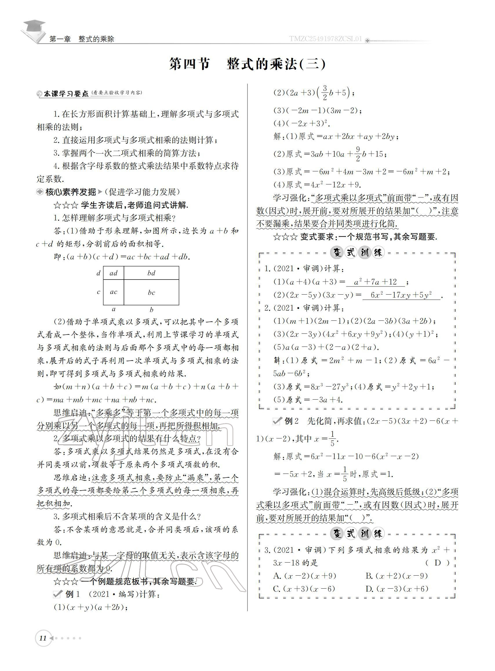 2022年初中数学每日核心导学七年级下册北师大版 参考答案第11页