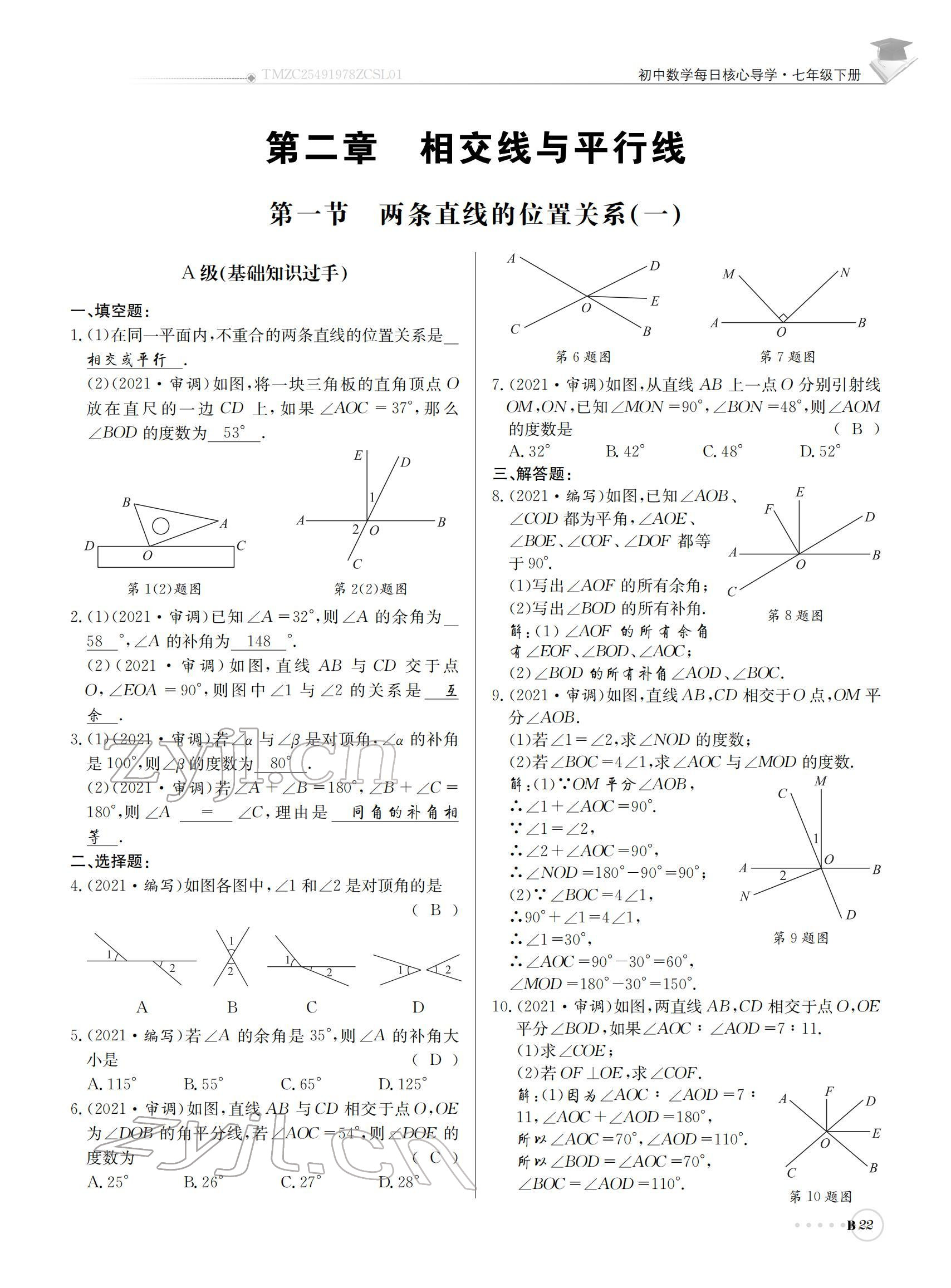 2022年初中数学每日核心导学七年级下册北师大版 参考答案第22页