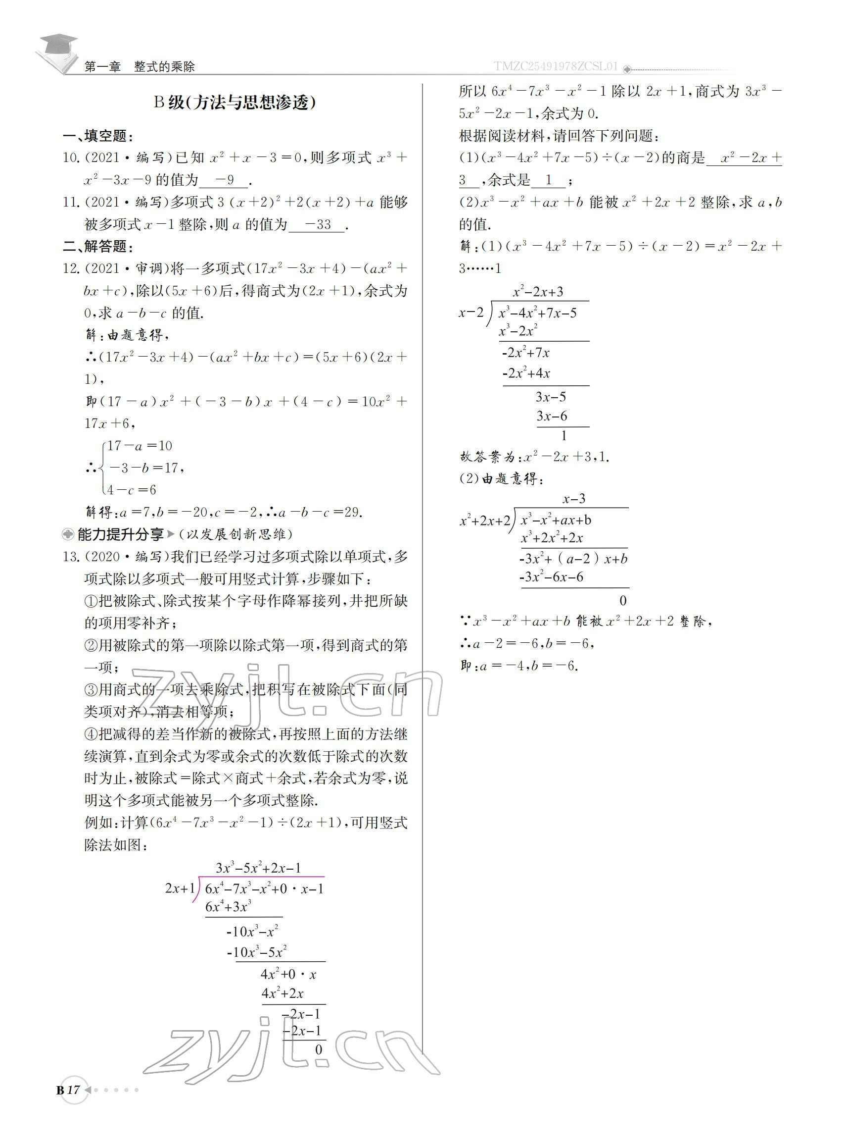 2022年初中数学每日核心导学七年级下册北师大版 参考答案第17页