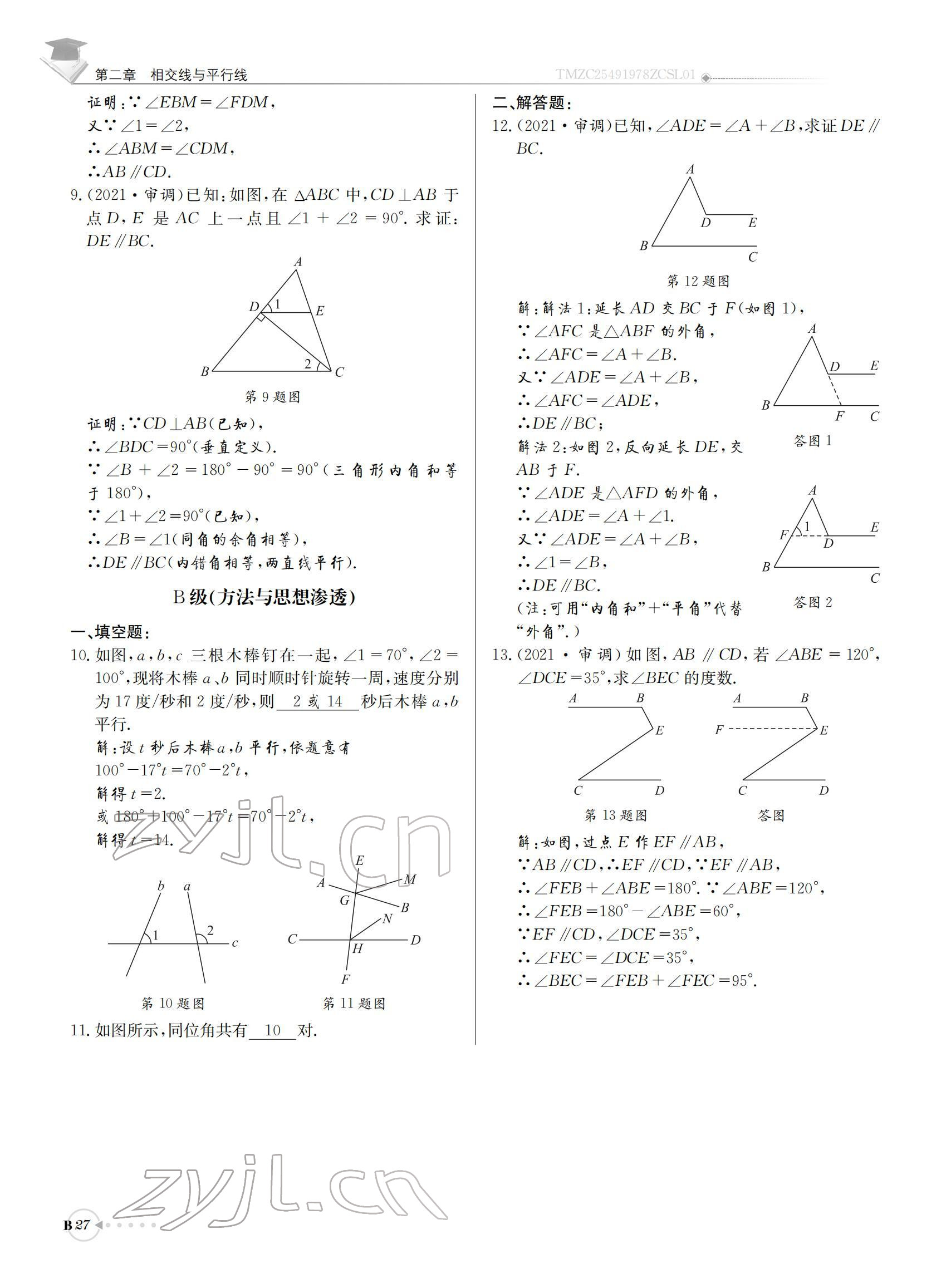 2022年初中數(shù)學(xué)每日核心導(dǎo)學(xué)七年級下冊北師大版 參考答案第27頁