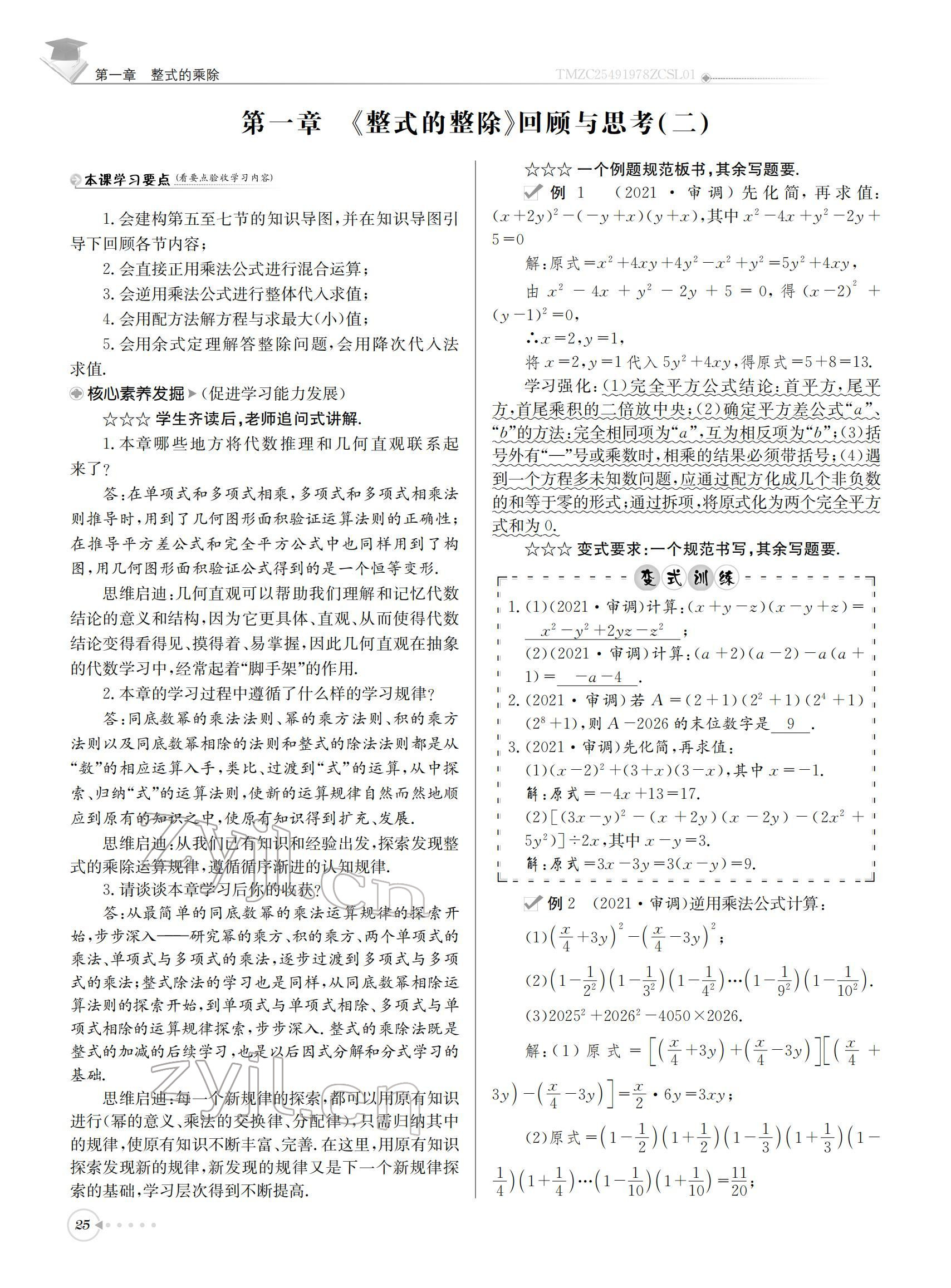 2022年初中数学每日核心导学七年级下册北师大版 参考答案第25页