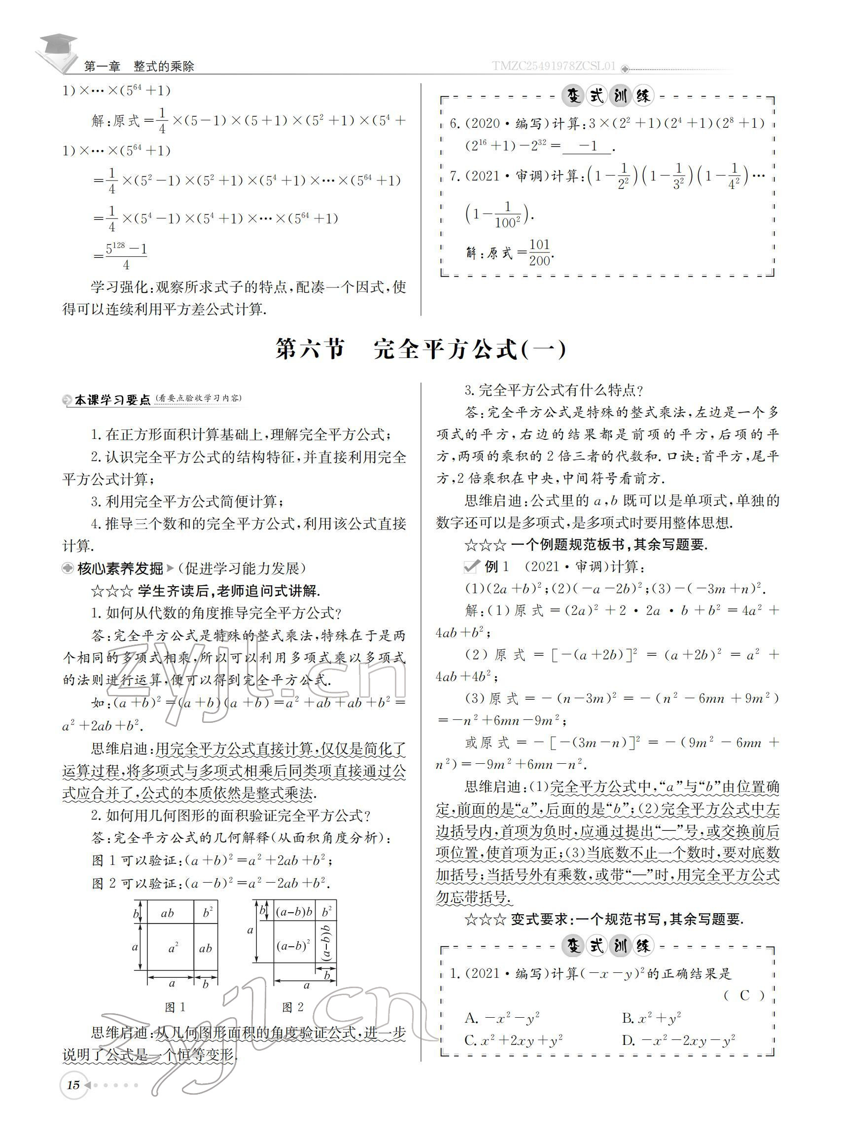 2022年初中数学每日核心导学七年级下册北师大版 参考答案第15页