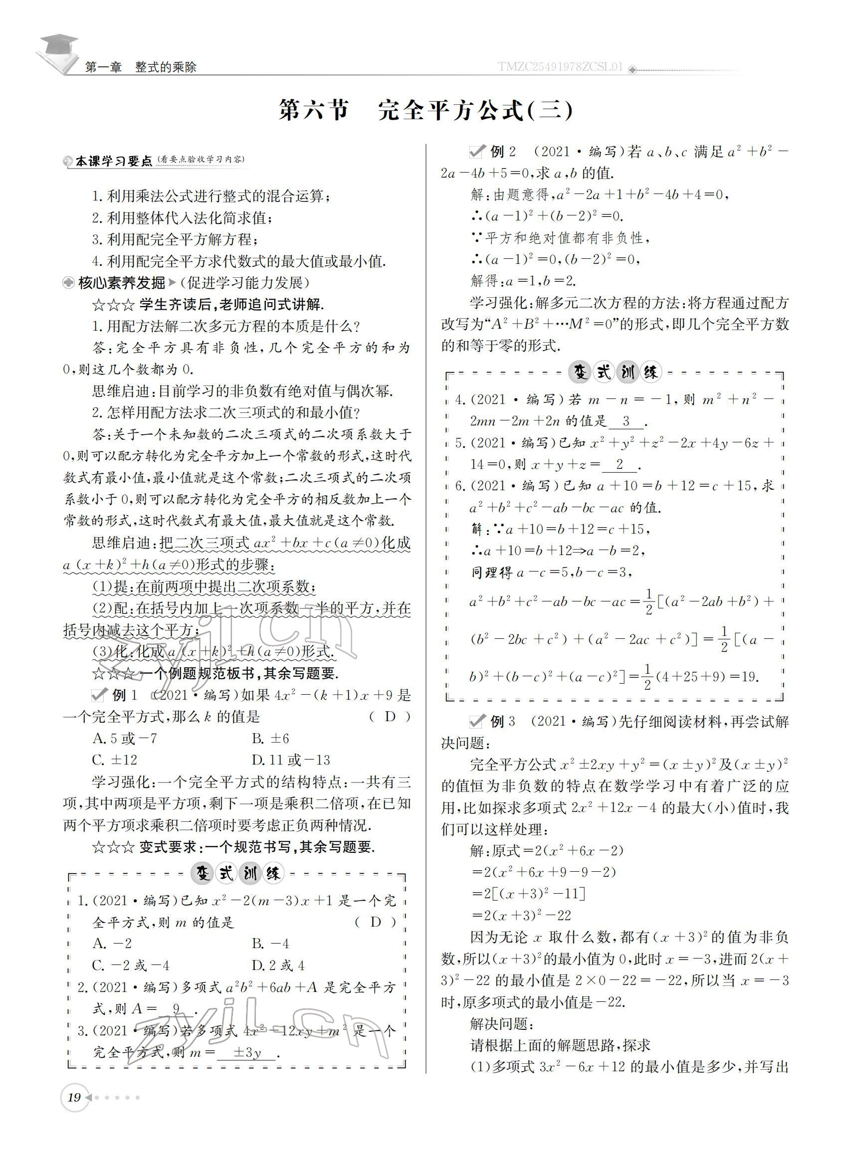 2022年初中数学每日核心导学七年级下册北师大版 参考答案第19页