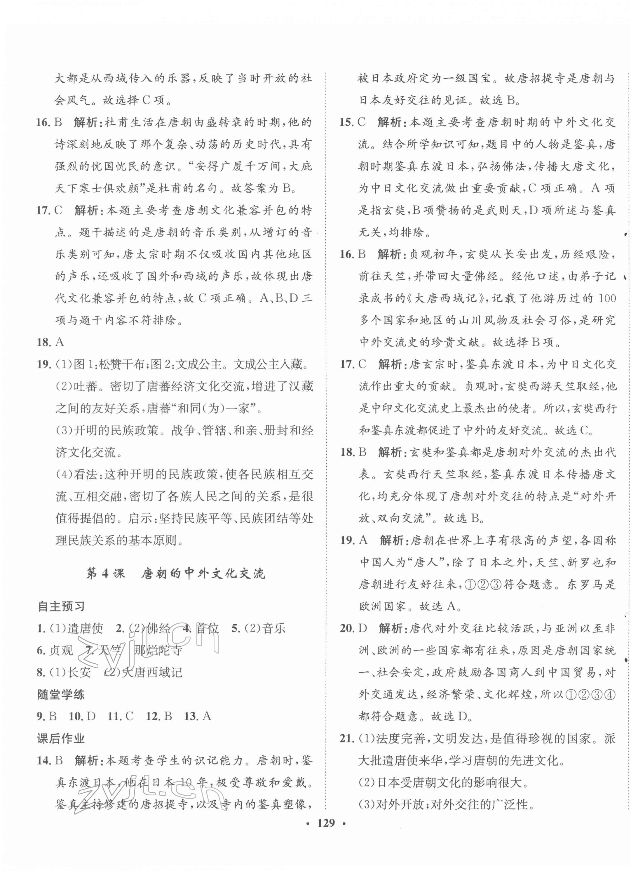 2022年同步訓(xùn)練河北人民出版社七年級(jí)歷史下冊(cè)人教版 第3頁(yè)