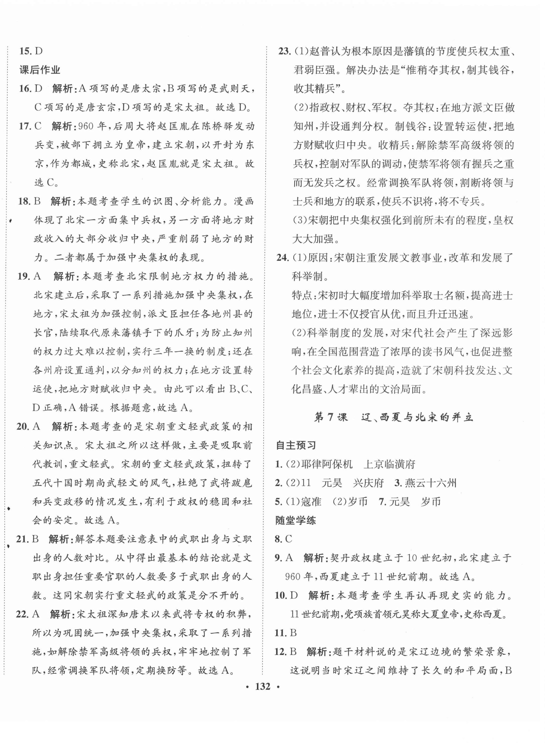 2022年同步訓(xùn)練河北人民出版社七年級歷史下冊人教版 第6頁