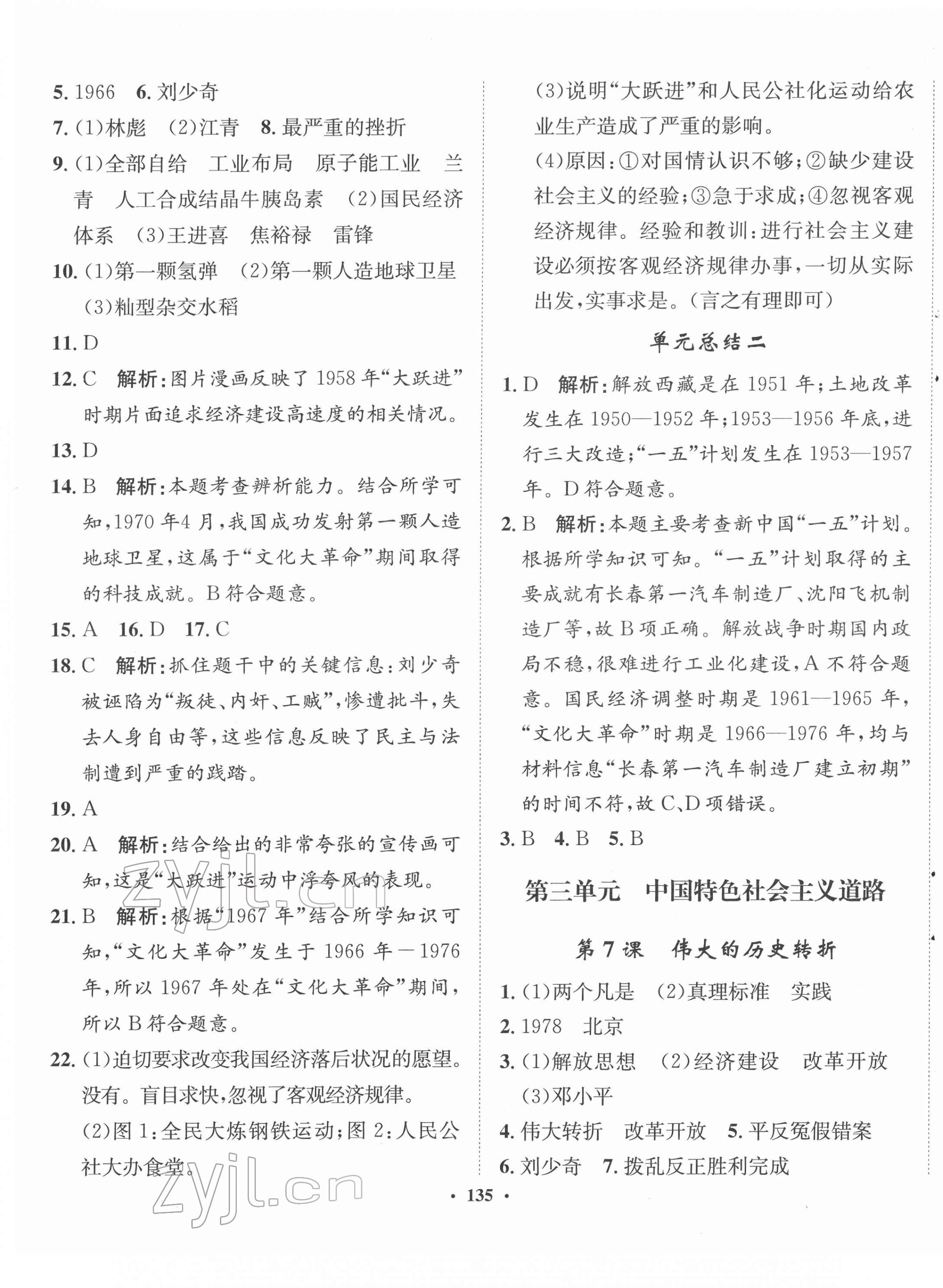 2022年同步訓(xùn)練河北人民出版社八年級歷史下冊人教版 第5頁