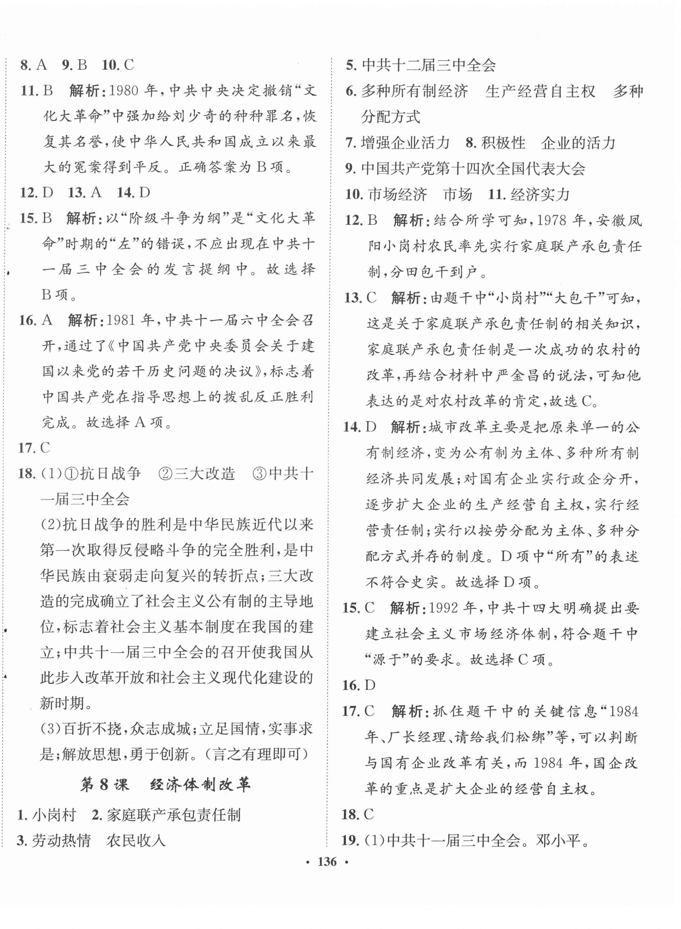 2022年同步訓(xùn)練河北人民出版社八年級(jí)歷史下冊(cè)人教版 第6頁