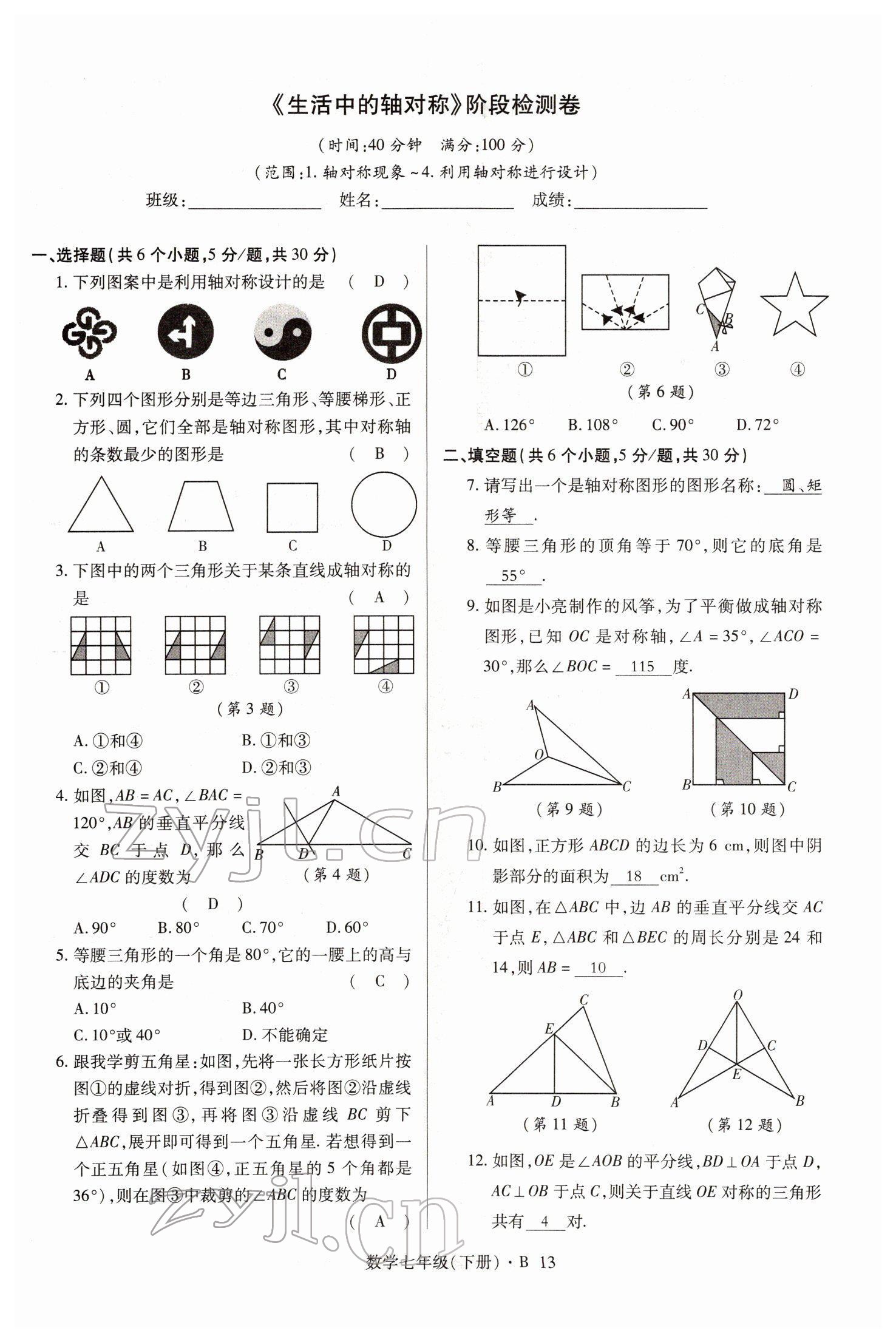 2022年高分突破課時(shí)達(dá)標(biāo)講練測(cè)七年級(jí)數(shù)學(xué)下冊(cè)北師大版 參考答案第13頁(yè)