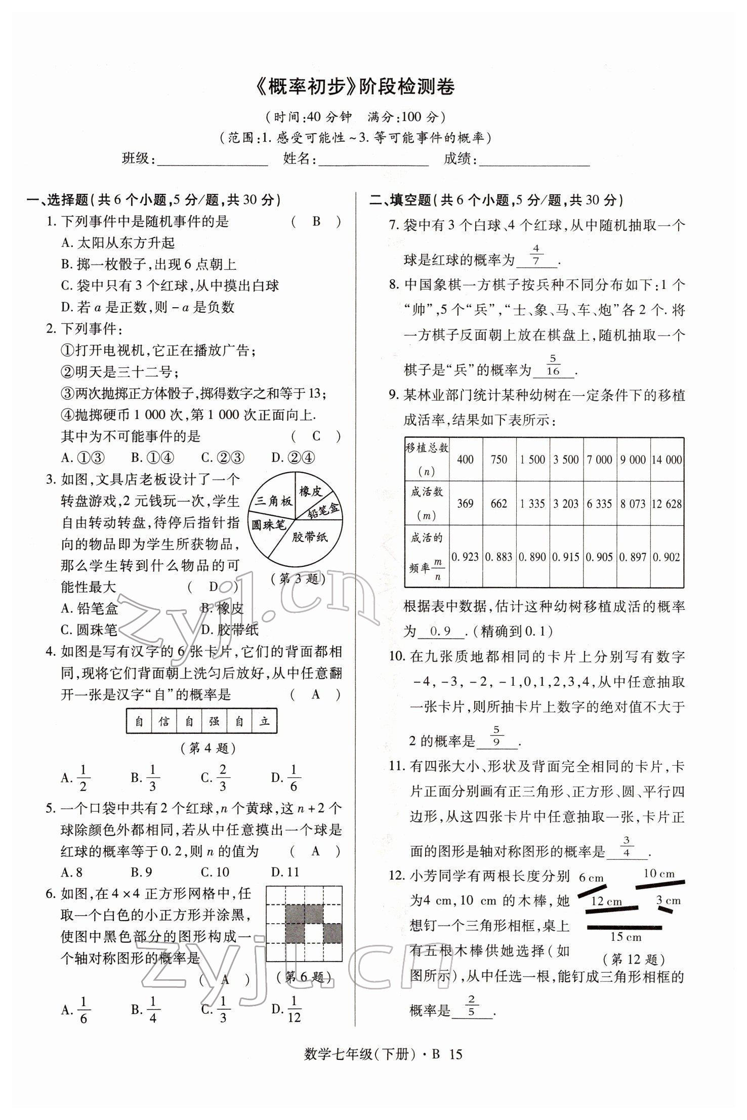 2022年高分突破課時達標講練測七年級數(shù)學下冊北師大版 參考答案第15頁