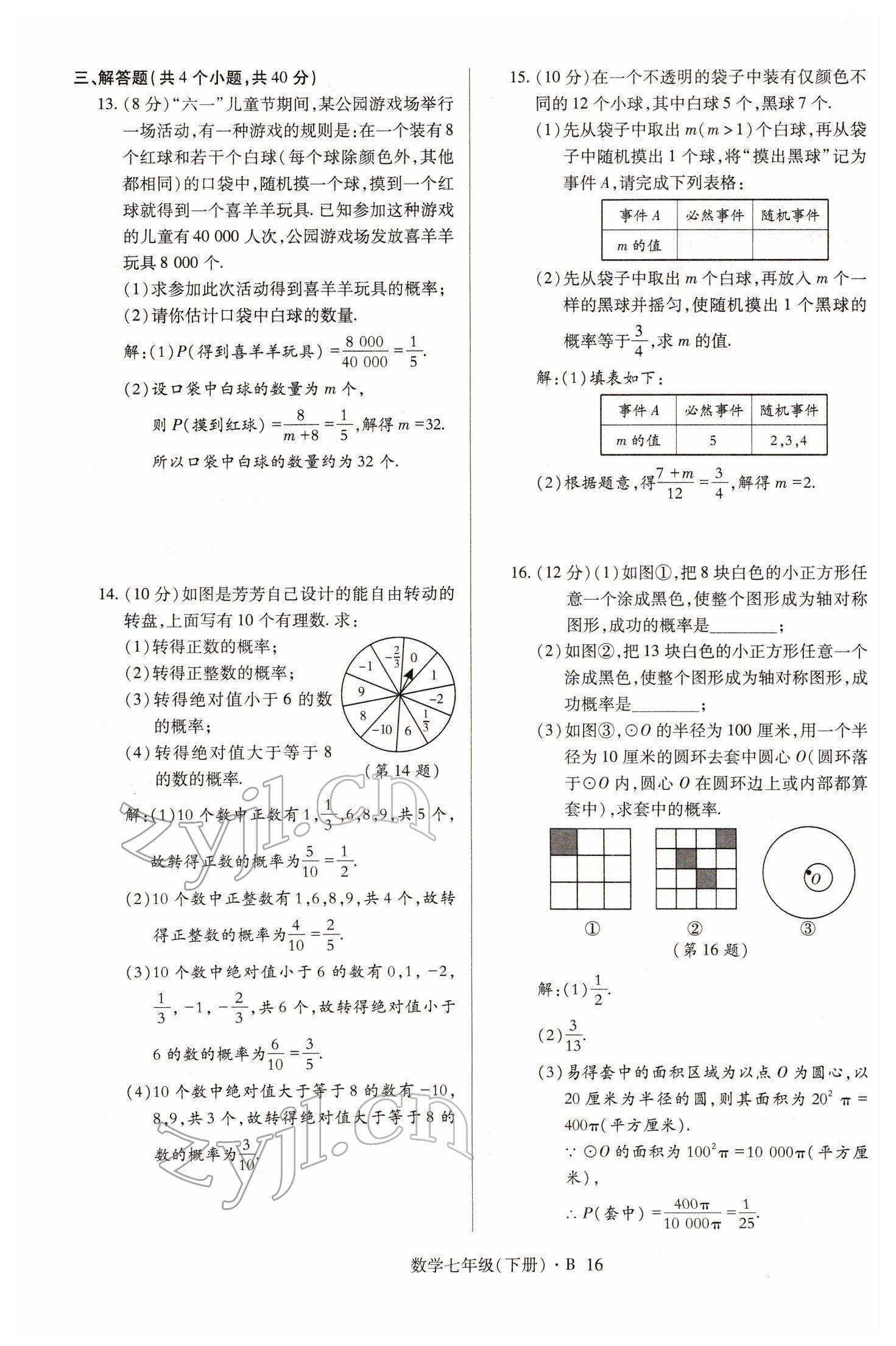 2022年高分突破課時(shí)達(dá)標(biāo)講練測七年級(jí)數(shù)學(xué)下冊北師大版 參考答案第16頁