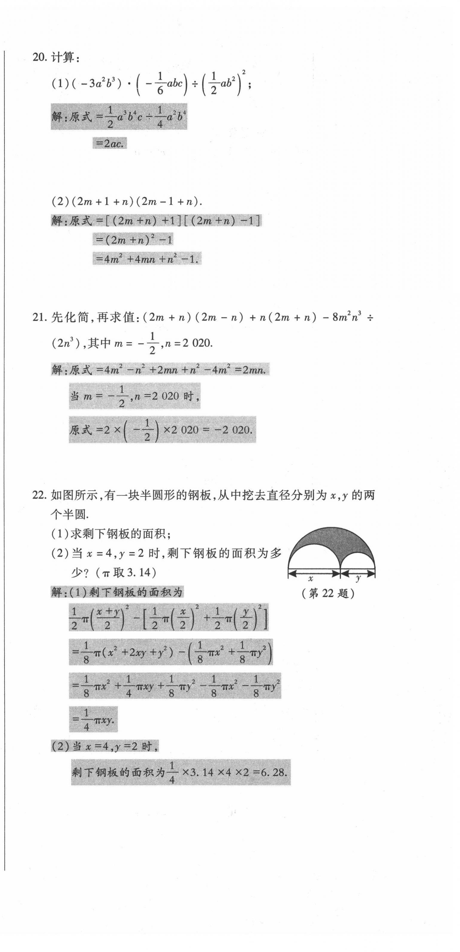 2022年高分突破課時(shí)達(dá)標(biāo)講練測(cè)七年級(jí)數(shù)學(xué)下冊(cè)北師大版 第3頁(yè)