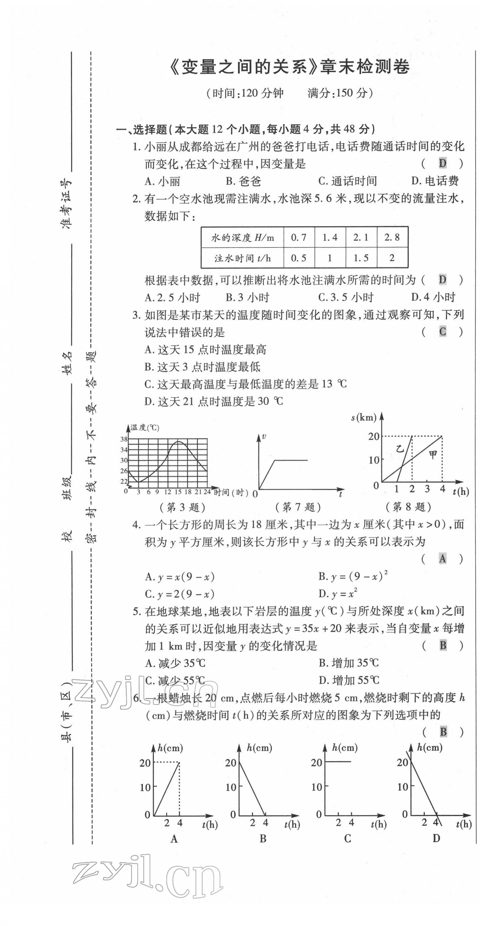 2022年高分突破課時(shí)達(dá)標(biāo)講練測七年級(jí)數(shù)學(xué)下冊北師大版 第13頁