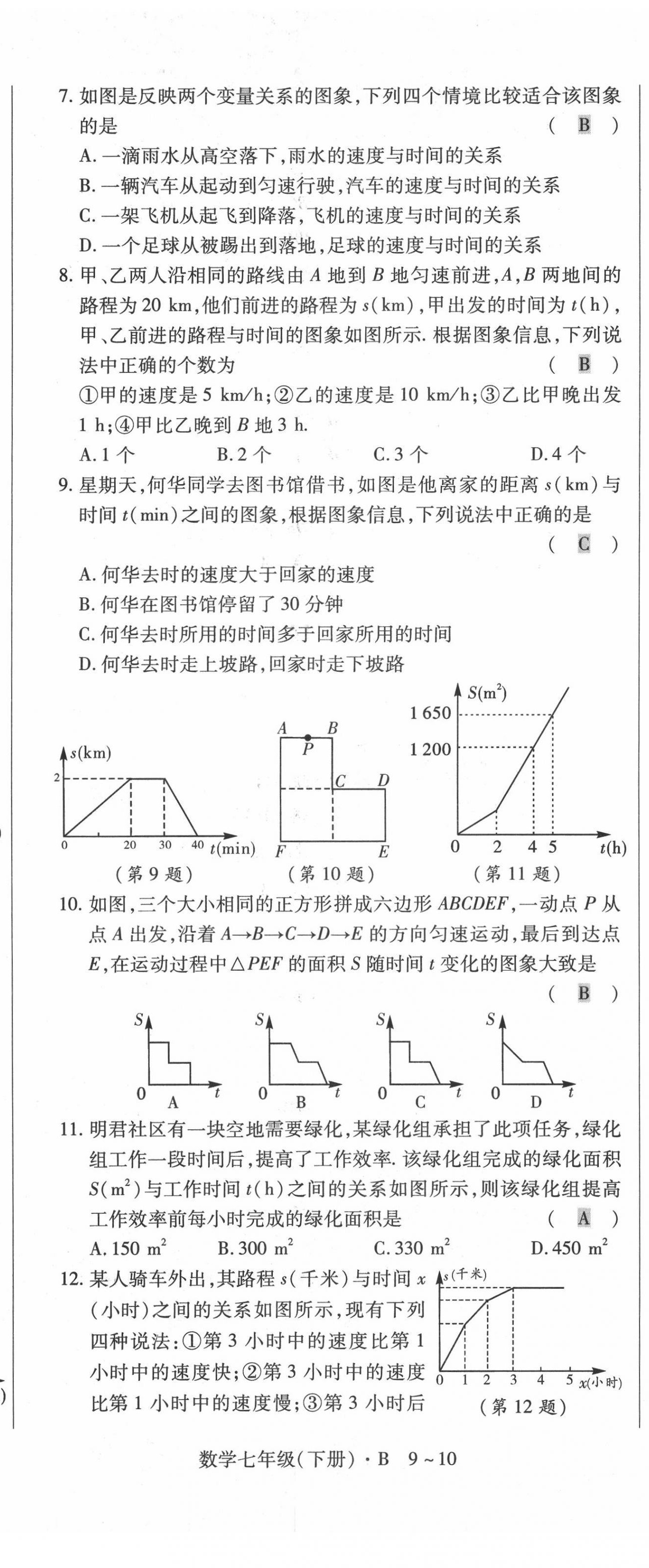 2022年高分突破課時(shí)達(dá)標(biāo)講練測(cè)七年級(jí)數(shù)學(xué)下冊(cè)北師大版 第14頁