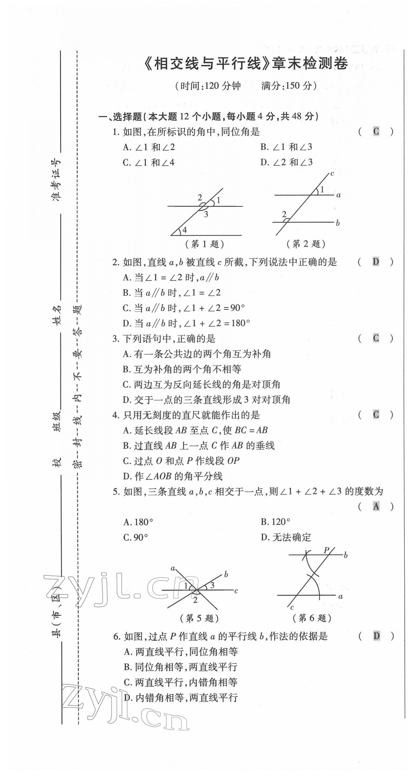 2022年高分突破課時達標講練測七年級數(shù)學(xué)下冊北師大版 第7頁