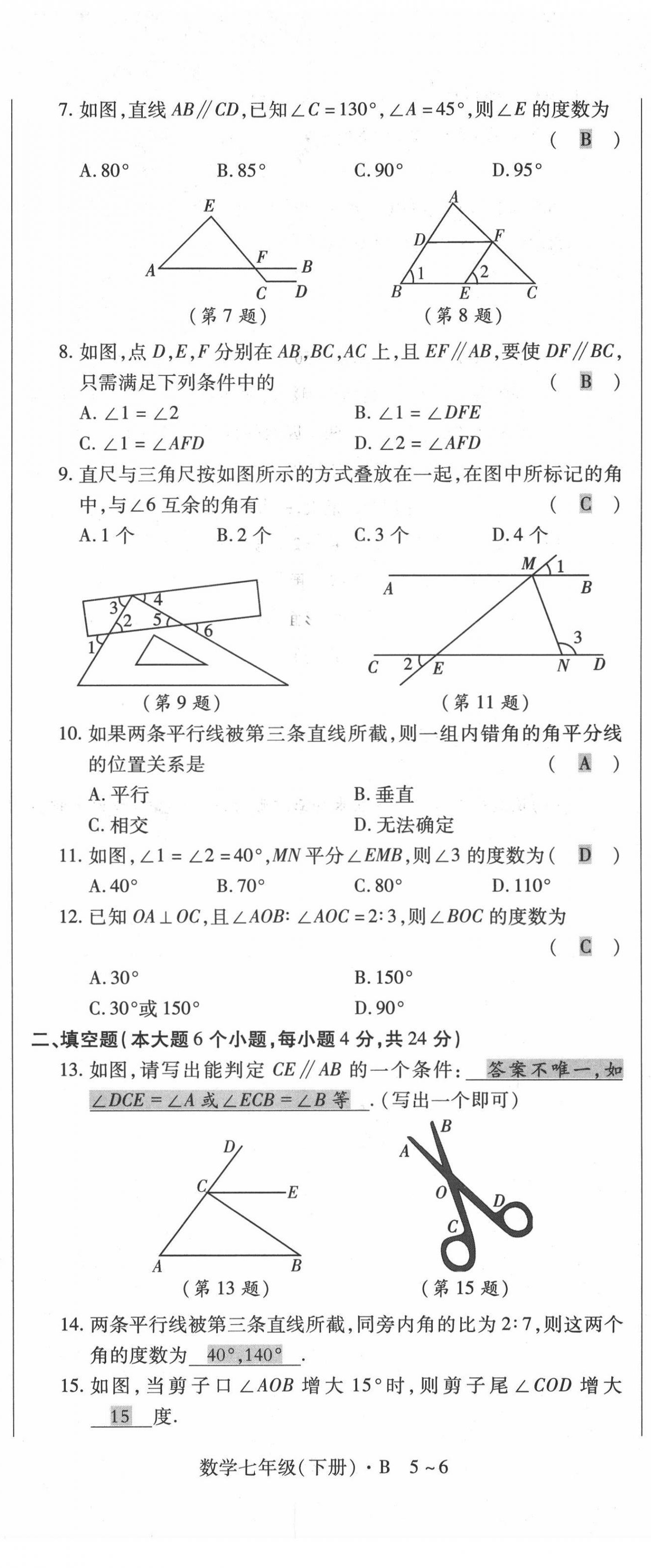 2022年高分突破課時(shí)達(dá)標(biāo)講練測七年級(jí)數(shù)學(xué)下冊(cè)北師大版 第8頁