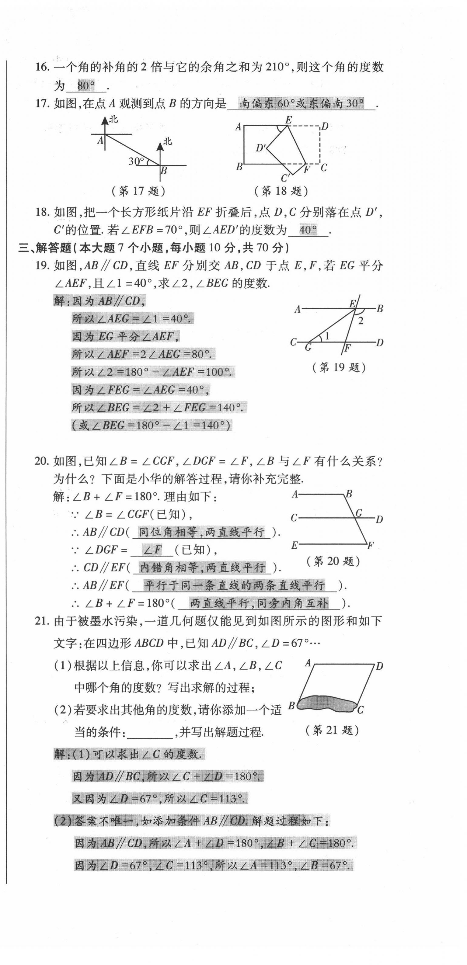 2022年高分突破課時達標(biāo)講練測七年級數(shù)學(xué)下冊北師大版 第9頁