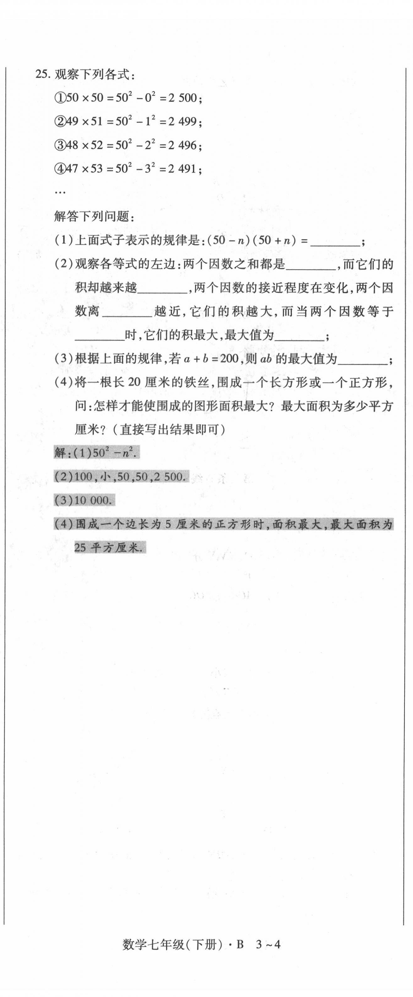 2022年高分突破課時(shí)達(dá)標(biāo)講練測七年級(jí)數(shù)學(xué)下冊(cè)北師大版 第5頁