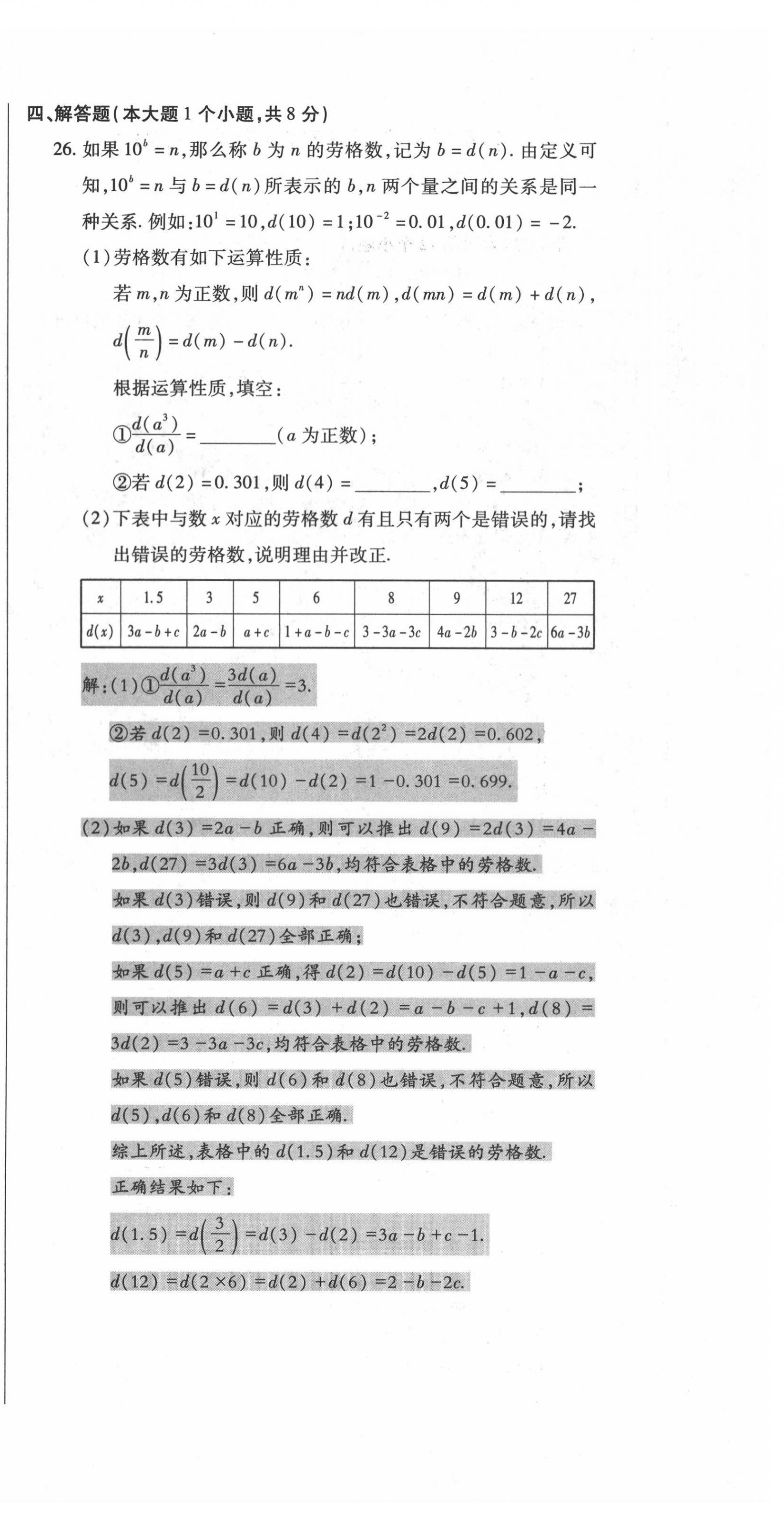 2022年高分突破課時(shí)達(dá)標(biāo)講練測(cè)七年級(jí)數(shù)學(xué)下冊(cè)北師大版 第6頁(yè)