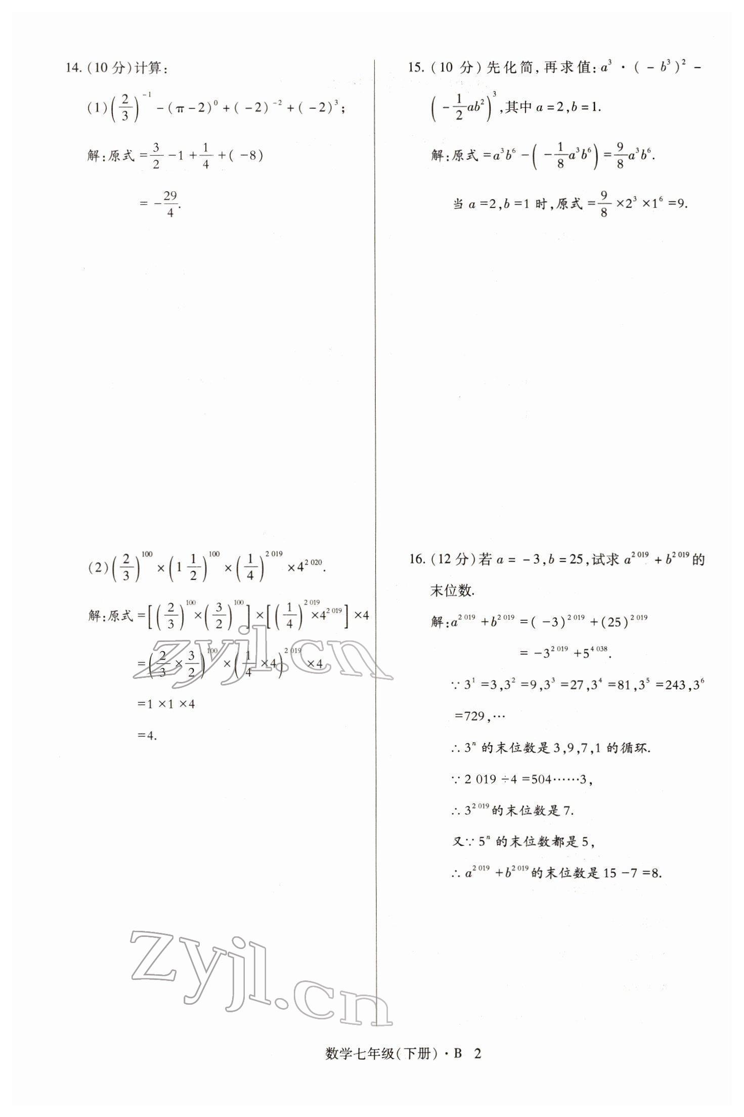 2022年高分突破課時(shí)達(dá)標(biāo)講練測(cè)七年級(jí)數(shù)學(xué)下冊(cè)北師大版 參考答案第2頁(yè)