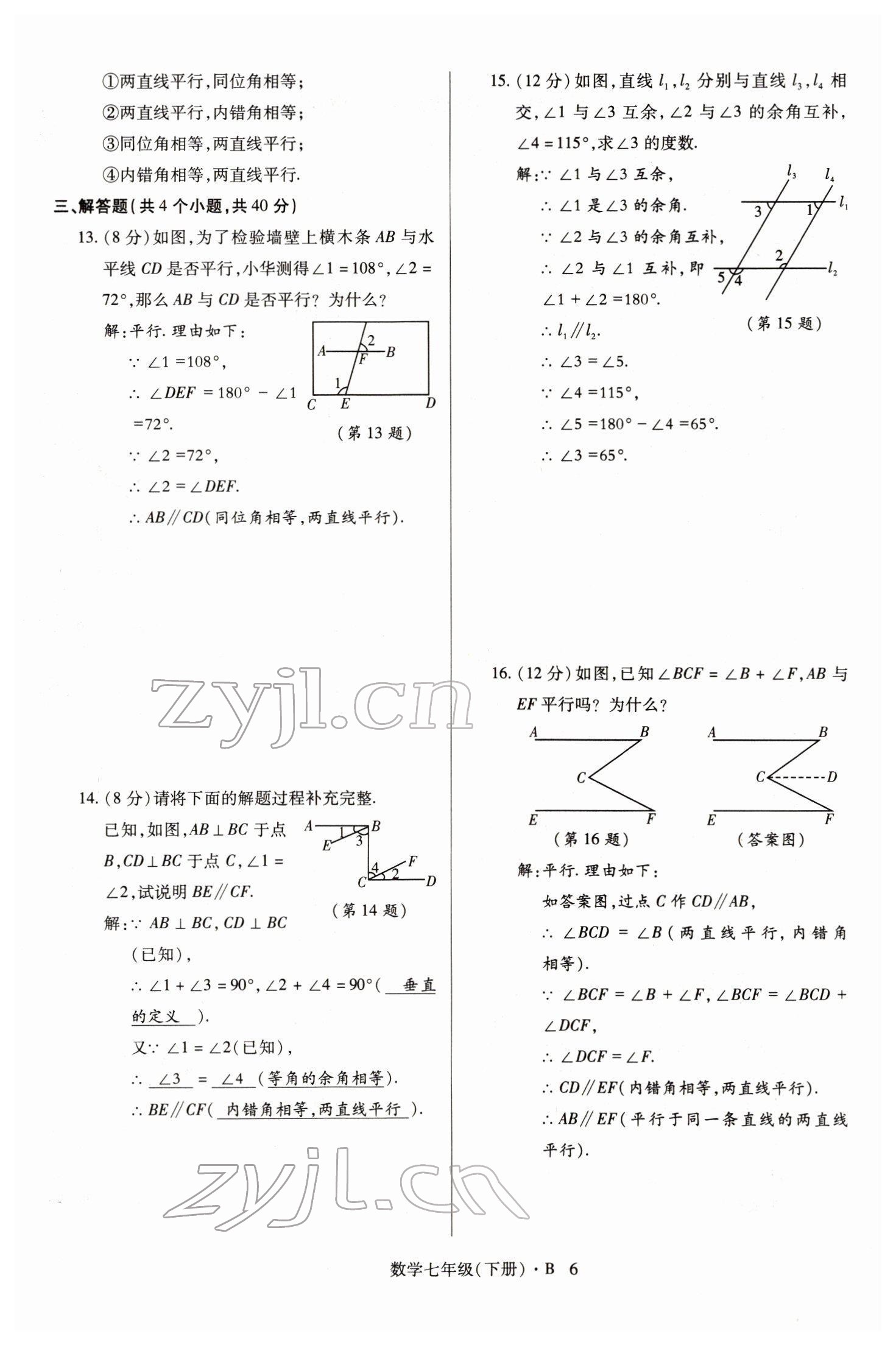 2022年高分突破課時(shí)達(dá)標(biāo)講練測(cè)七年級(jí)數(shù)學(xué)下冊(cè)北師大版 參考答案第6頁(yè)