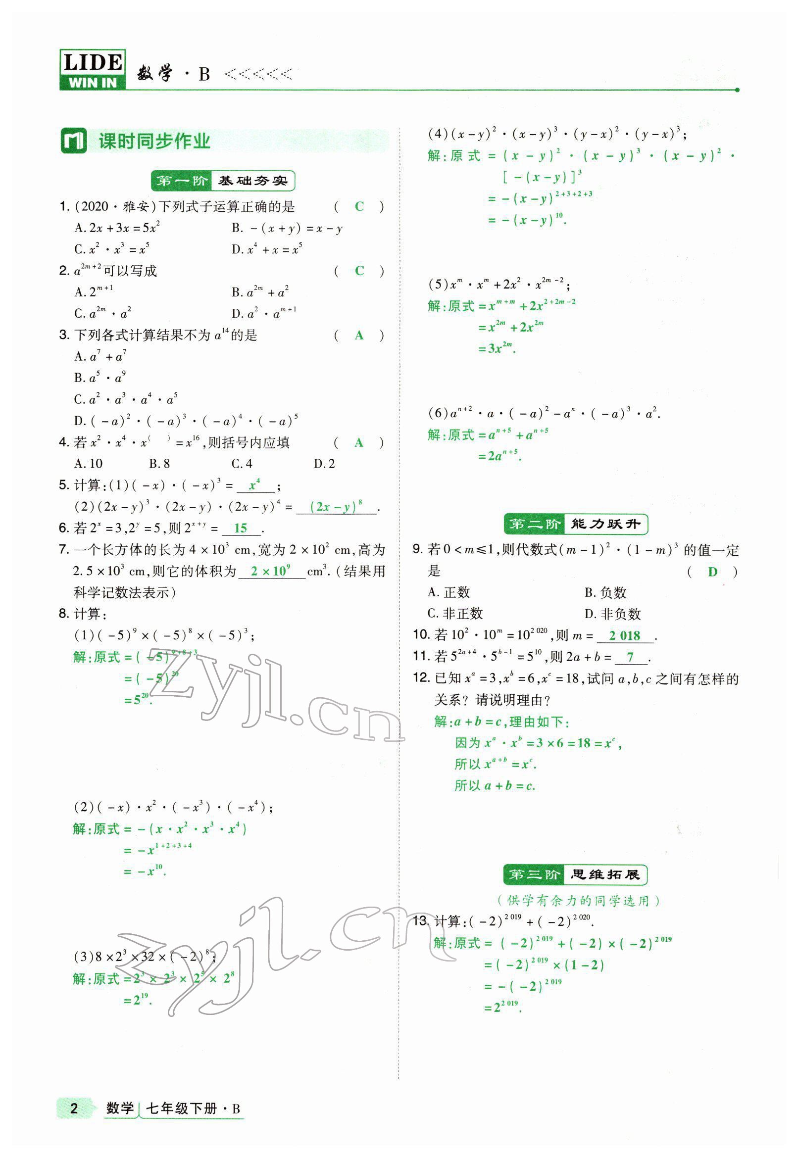 2022年高分突破課時(shí)達(dá)標(biāo)講練測(cè)七年級(jí)數(shù)學(xué)下冊(cè)北師大版 參考答案第2頁(yè)