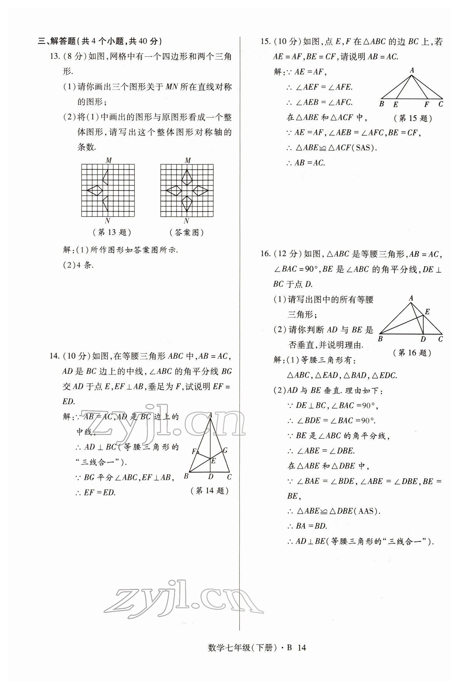 2022年高分突破課時(shí)達(dá)標(biāo)講練測七年級數(shù)學(xué)下冊北師大版 參考答案第14頁