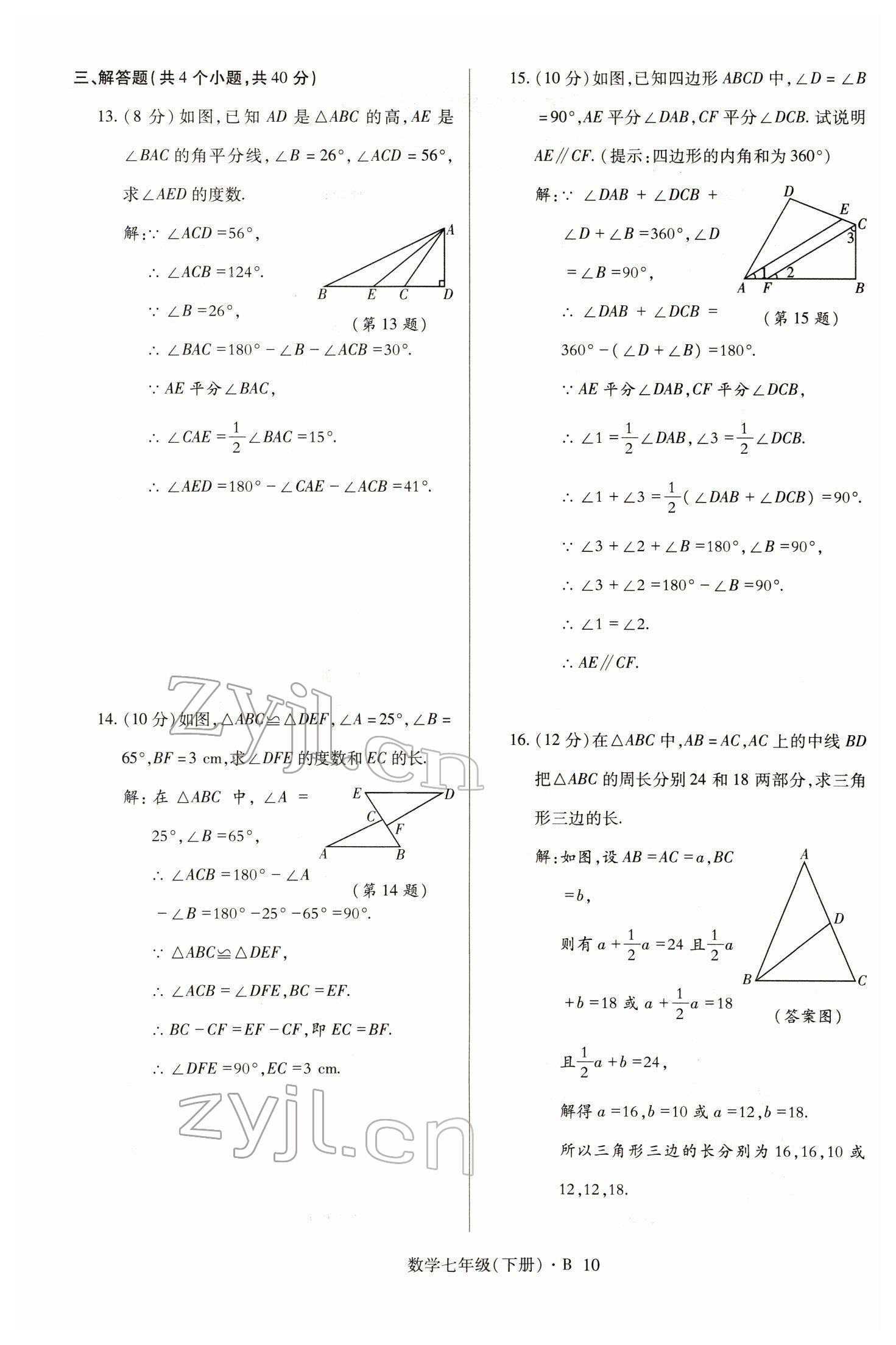 2022年高分突破課時達標講練測七年級數(shù)學下冊北師大版 參考答案第10頁