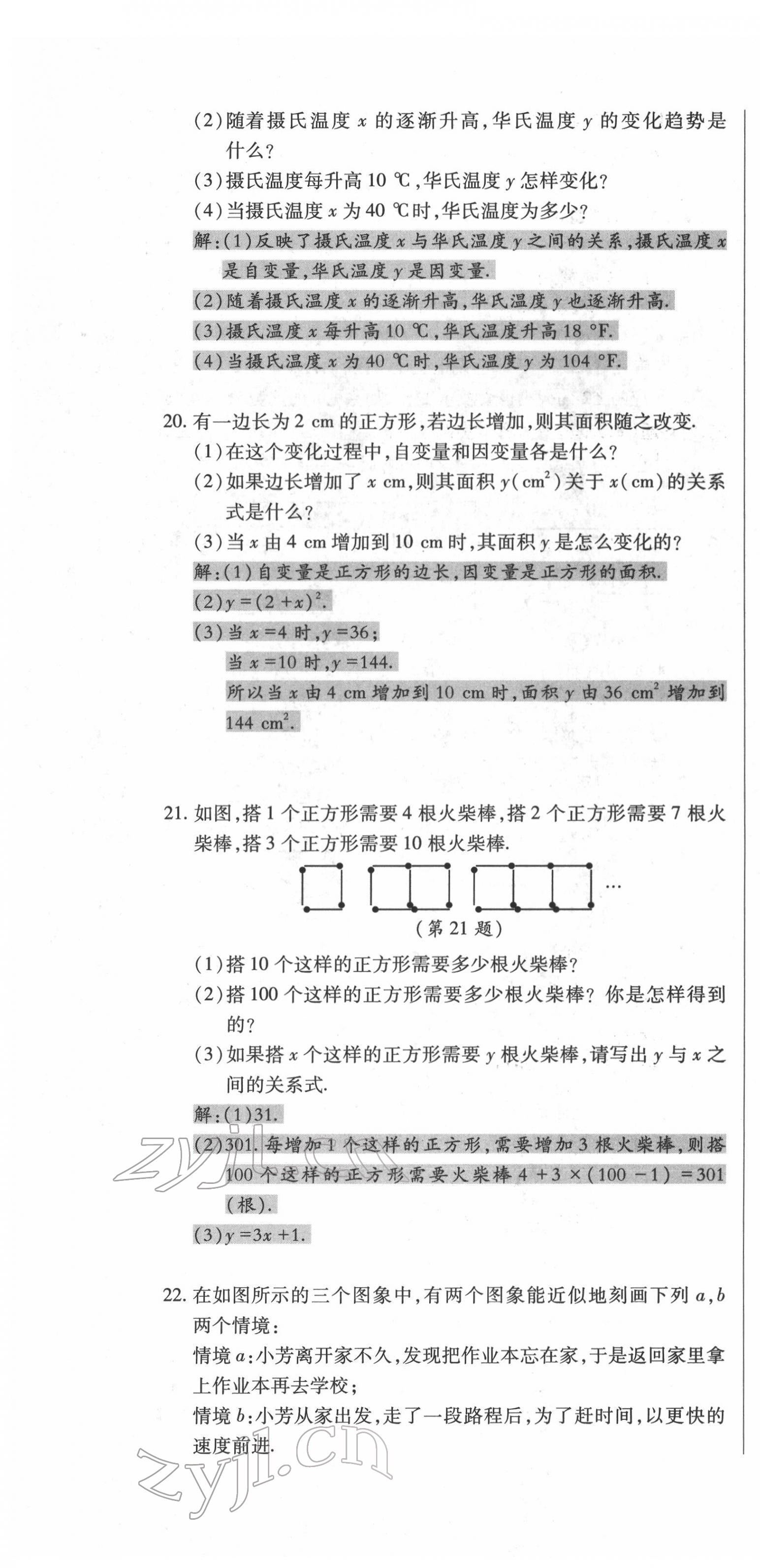 2022年高分突破課時達標講練測七年級數(shù)學(xué)下冊北師大版 第16頁