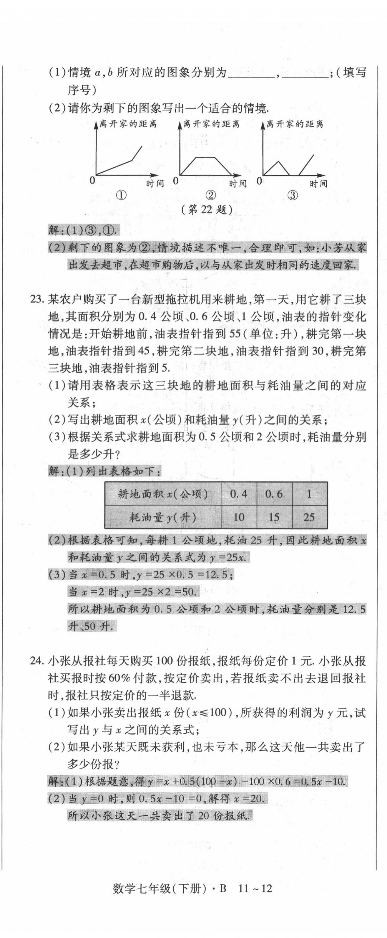 2022年高分突破課時(shí)達(dá)標(biāo)講練測(cè)七年級(jí)數(shù)學(xué)下冊(cè)北師大版 第17頁(yè)